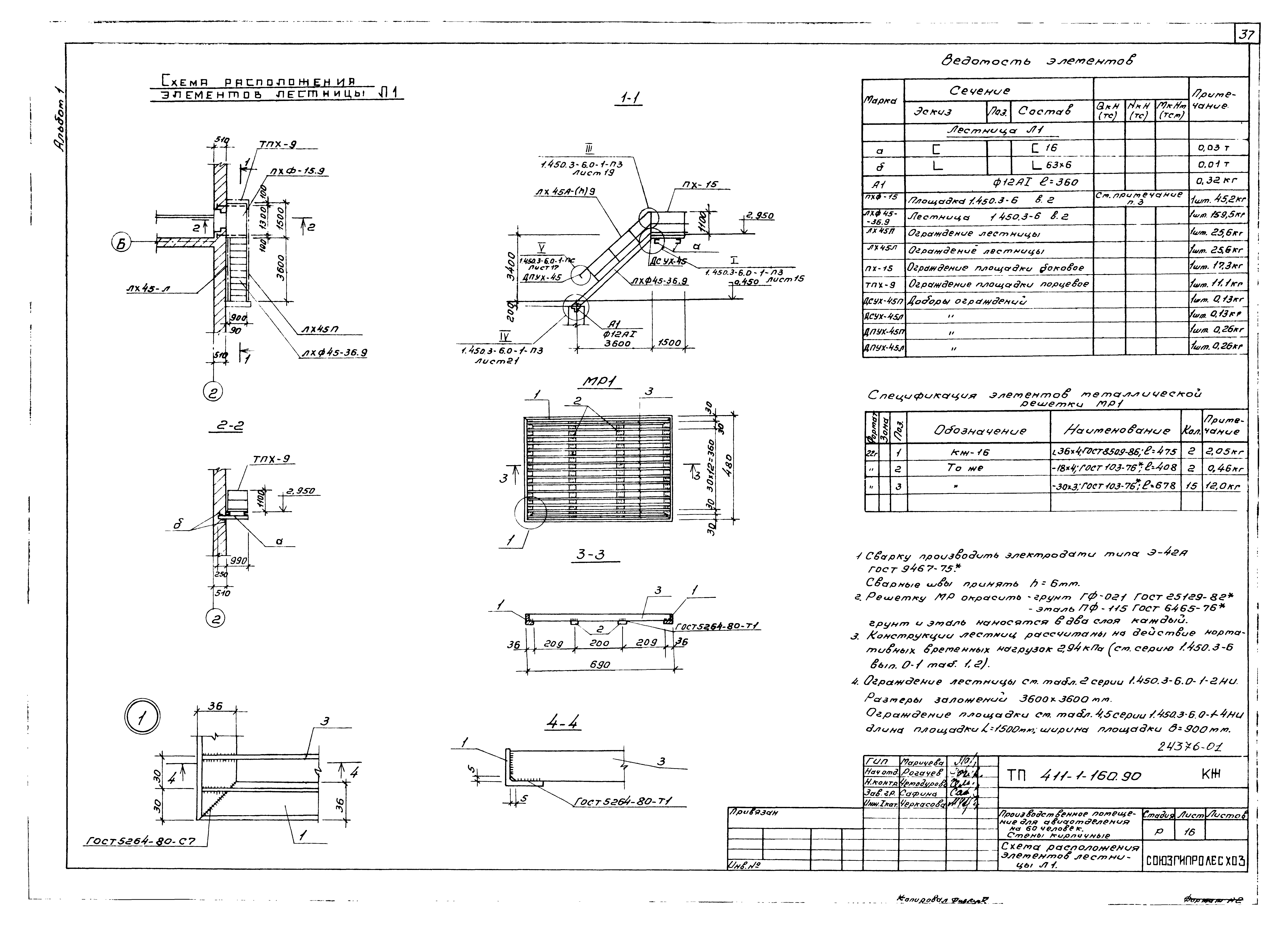 Типовой проект 411-1-160.90