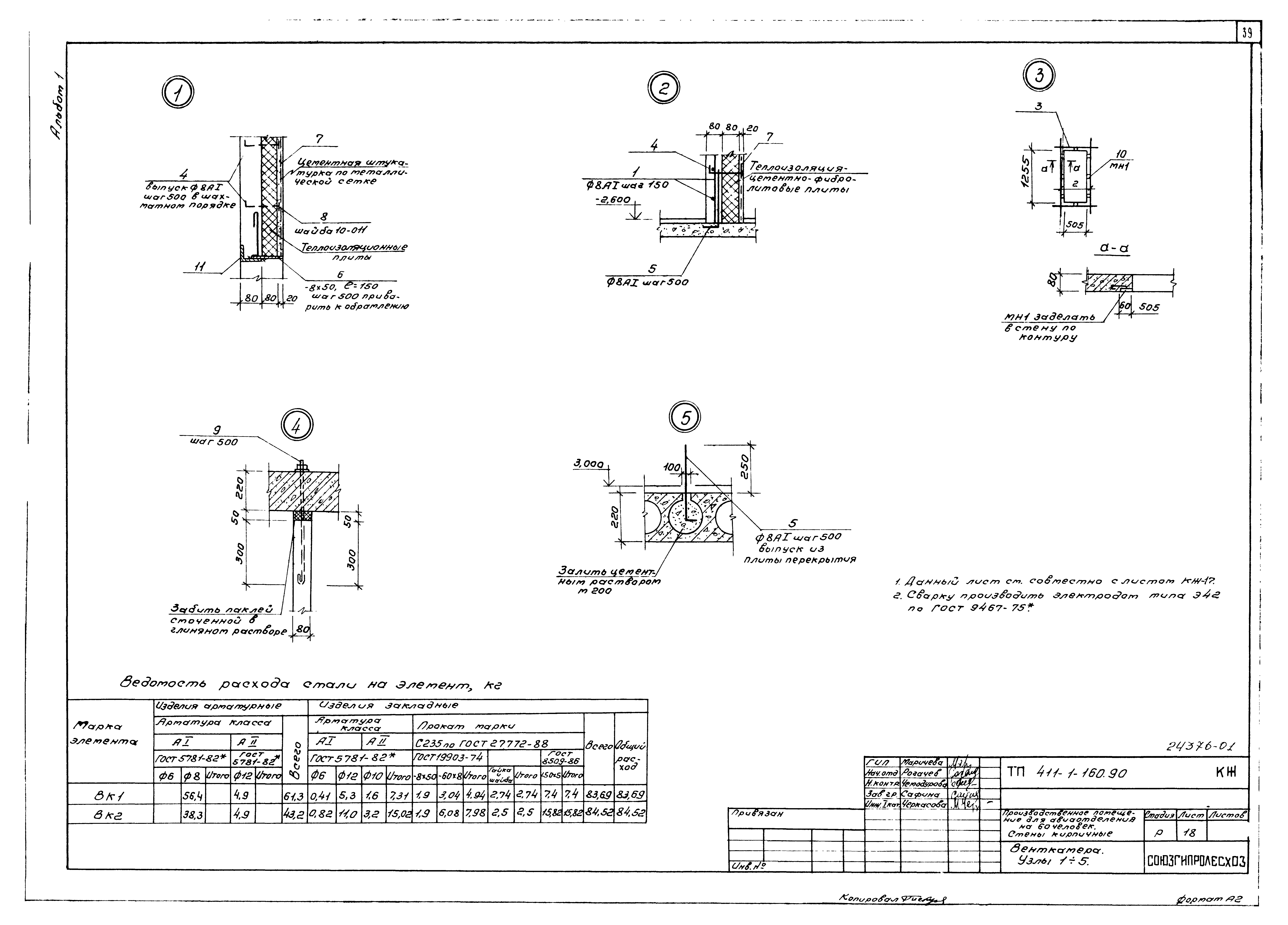 Типовой проект 411-1-160.90