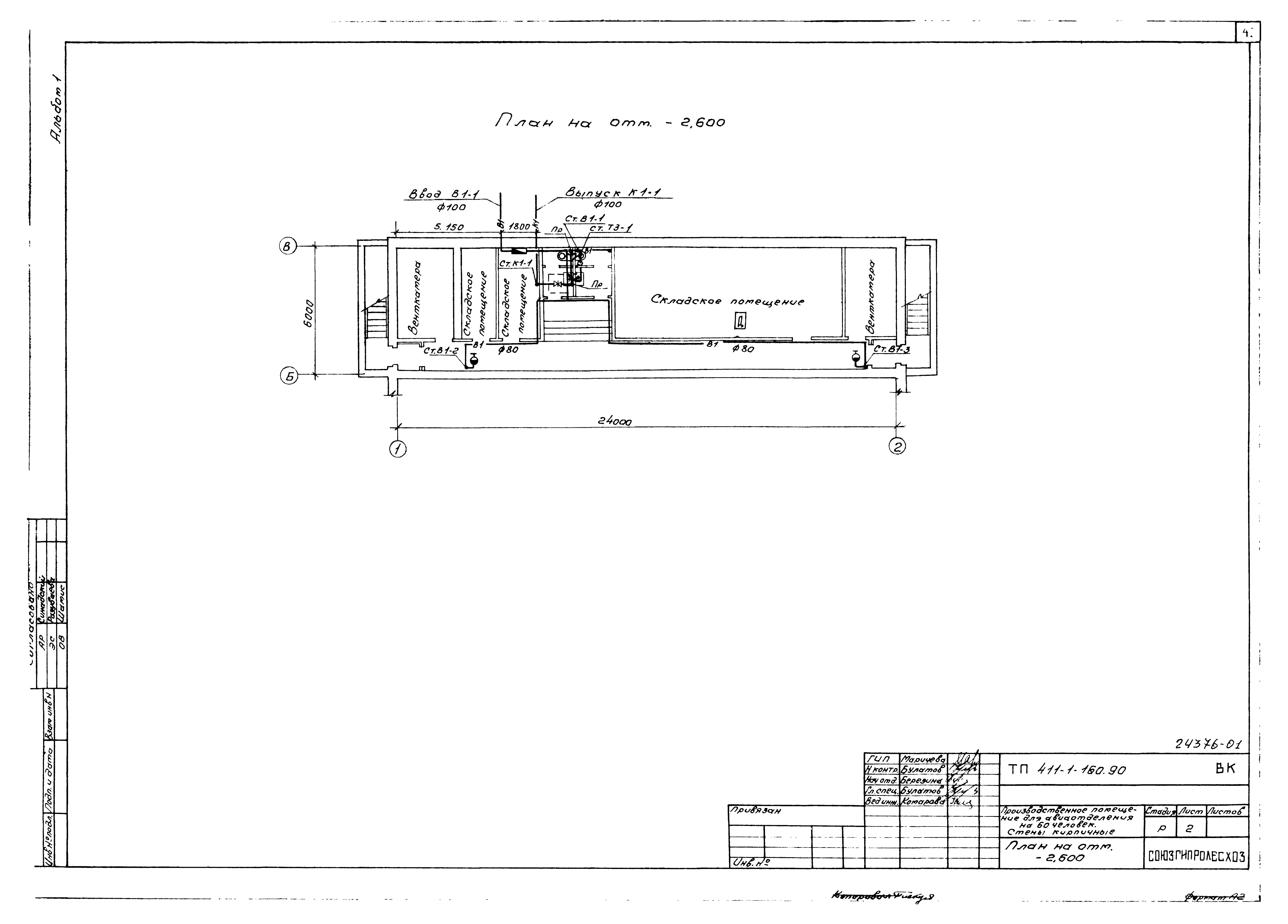 Типовой проект 411-1-160.90