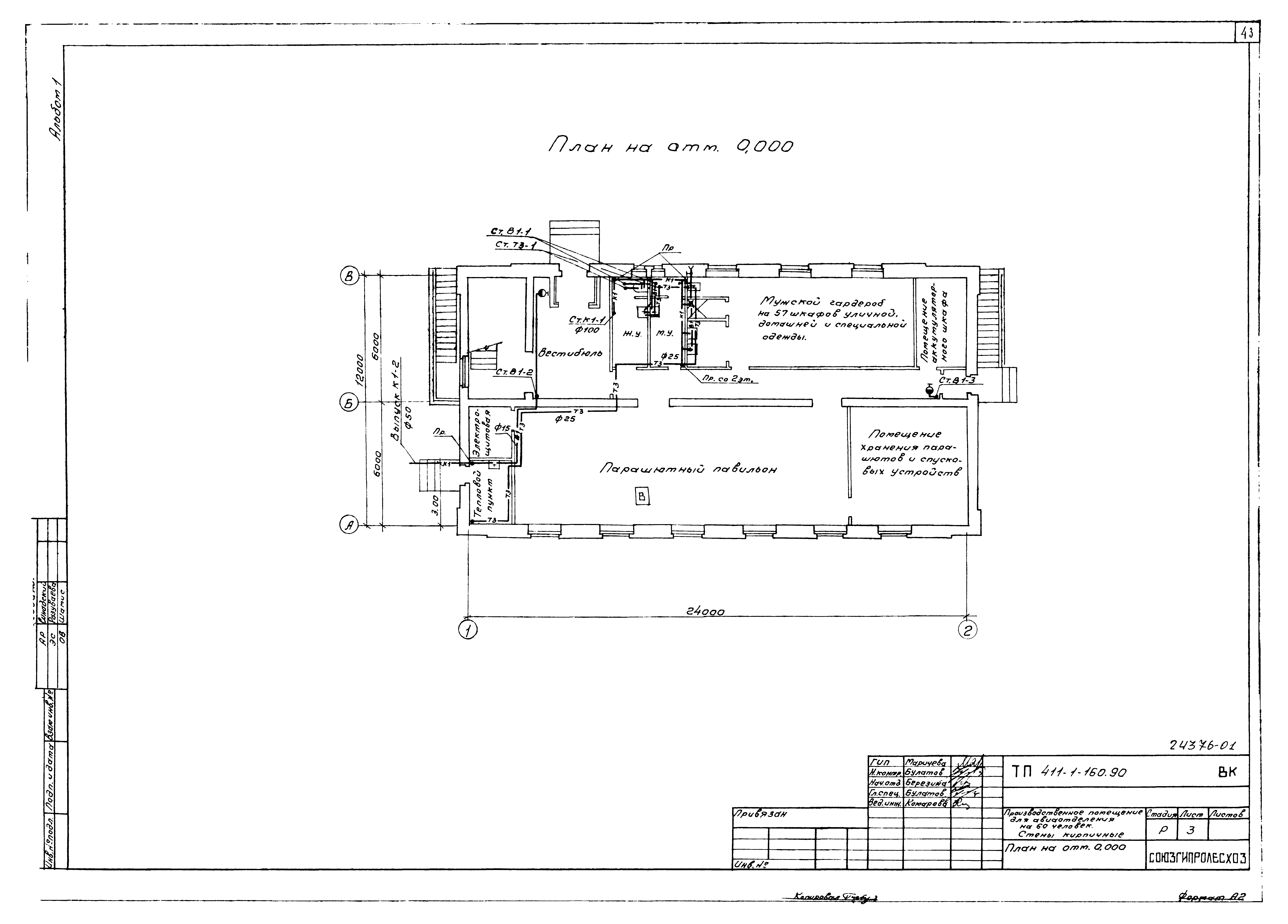 Типовой проект 411-1-160.90