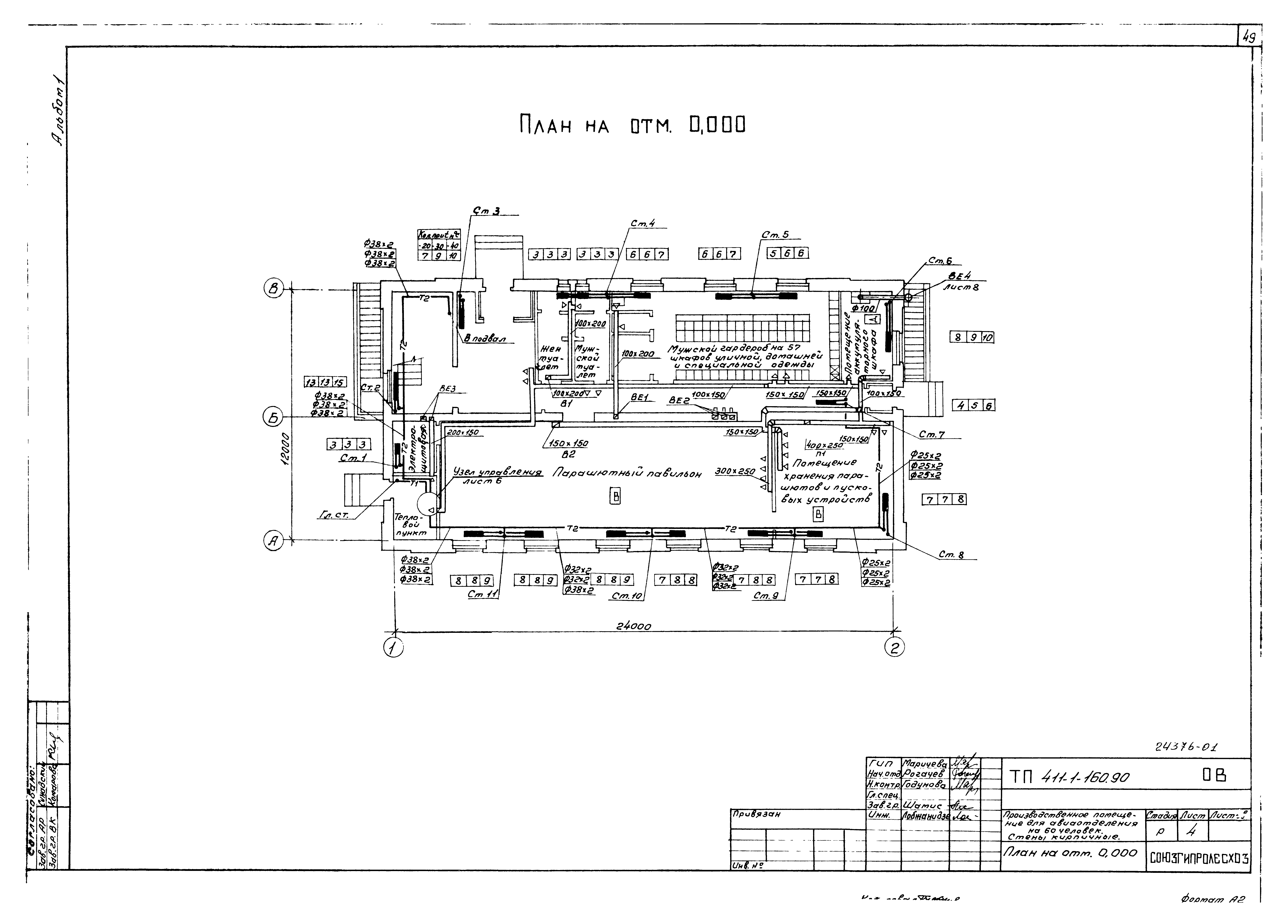 Типовой проект 411-1-160.90