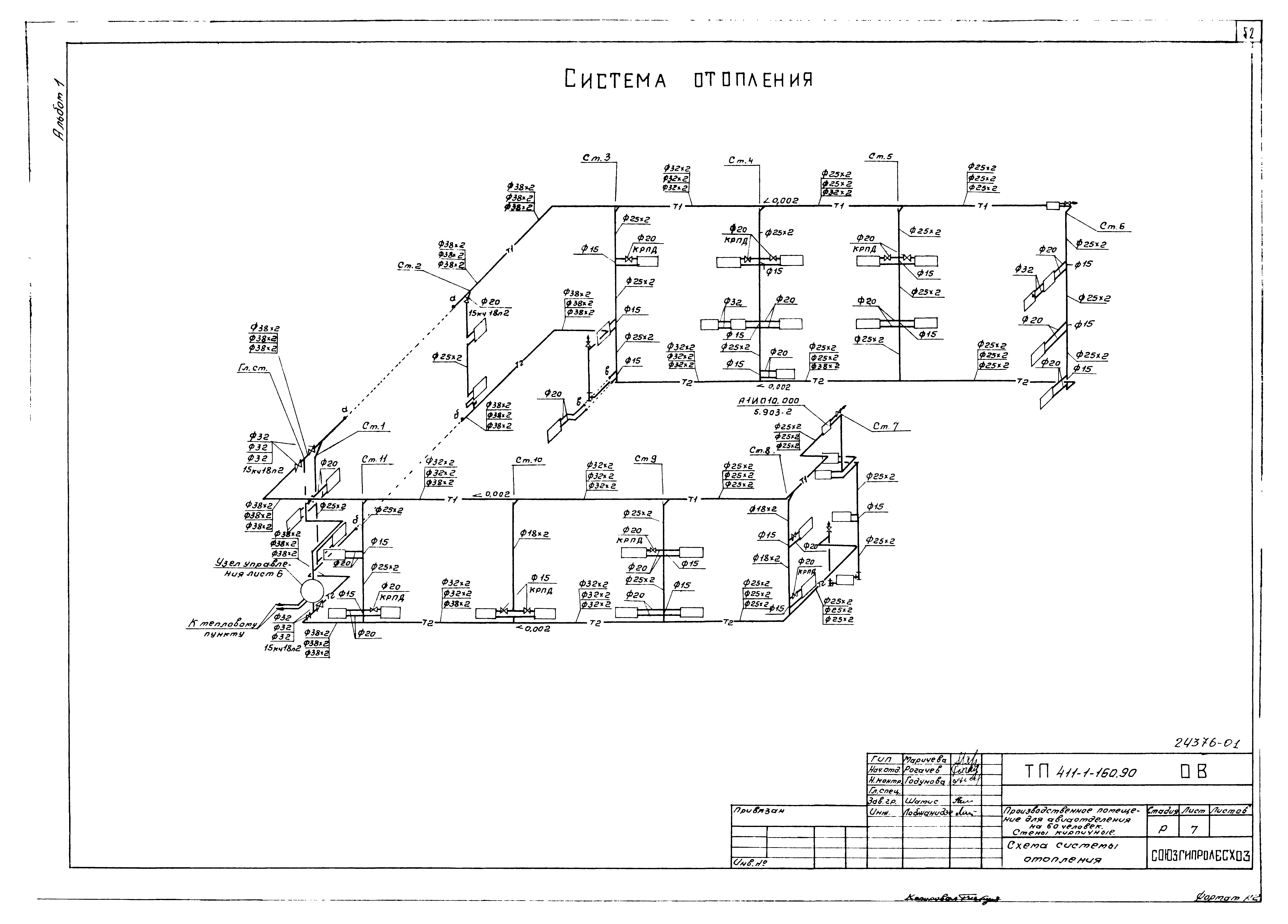 Типовой проект 411-1-160.90
