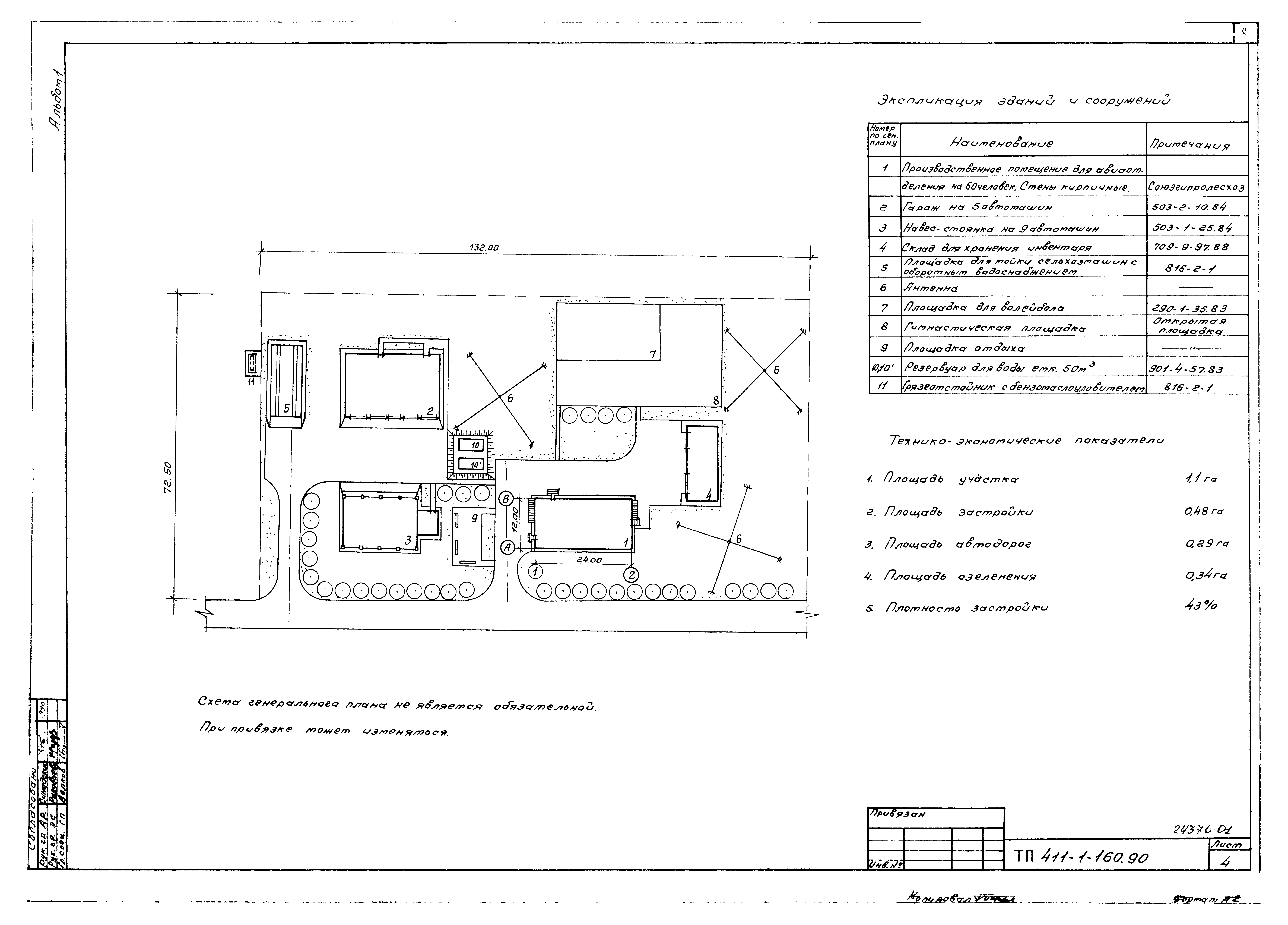Типовой проект 411-1-160.90