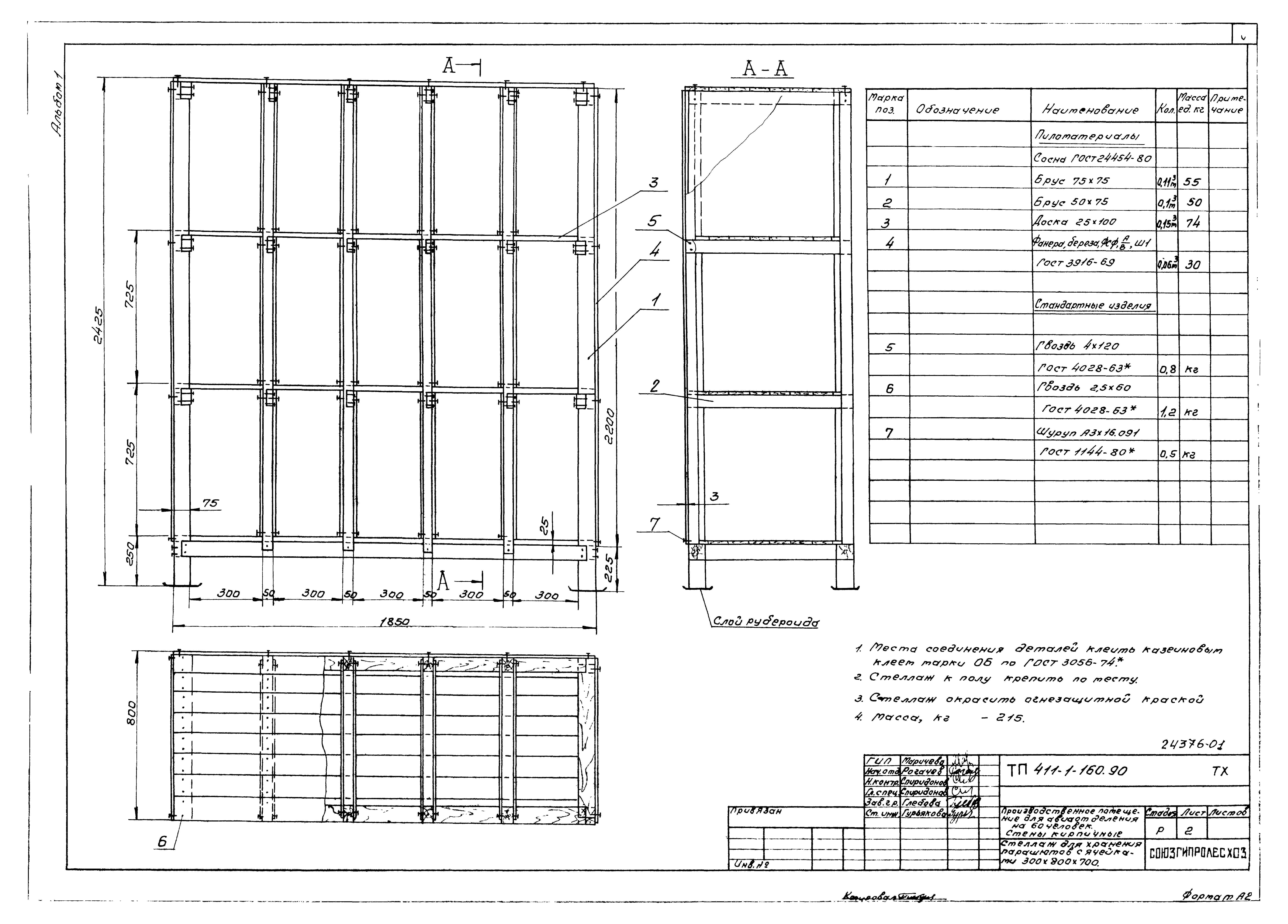 Типовой проект 411-1-160.90
