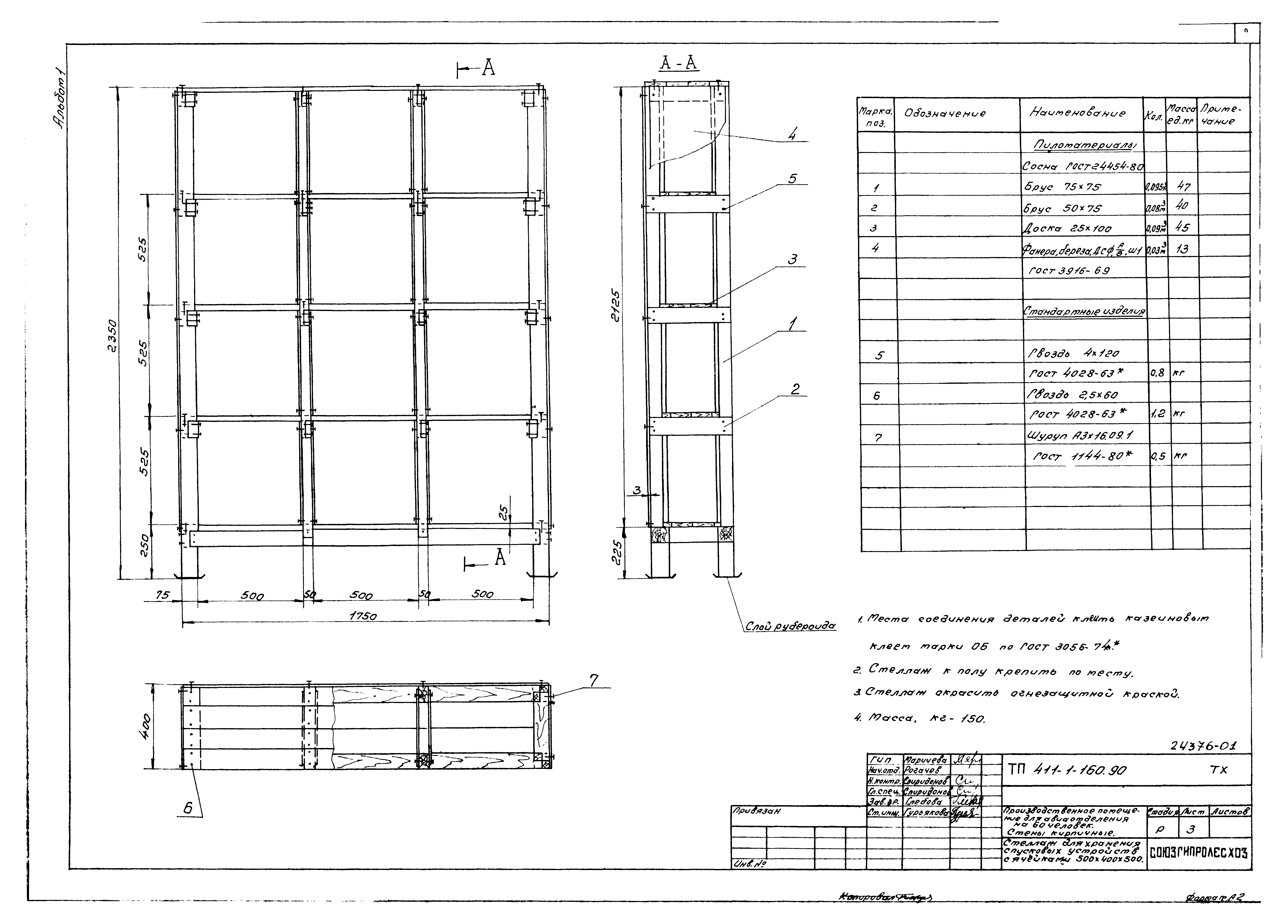 Типовой проект 411-1-160.90