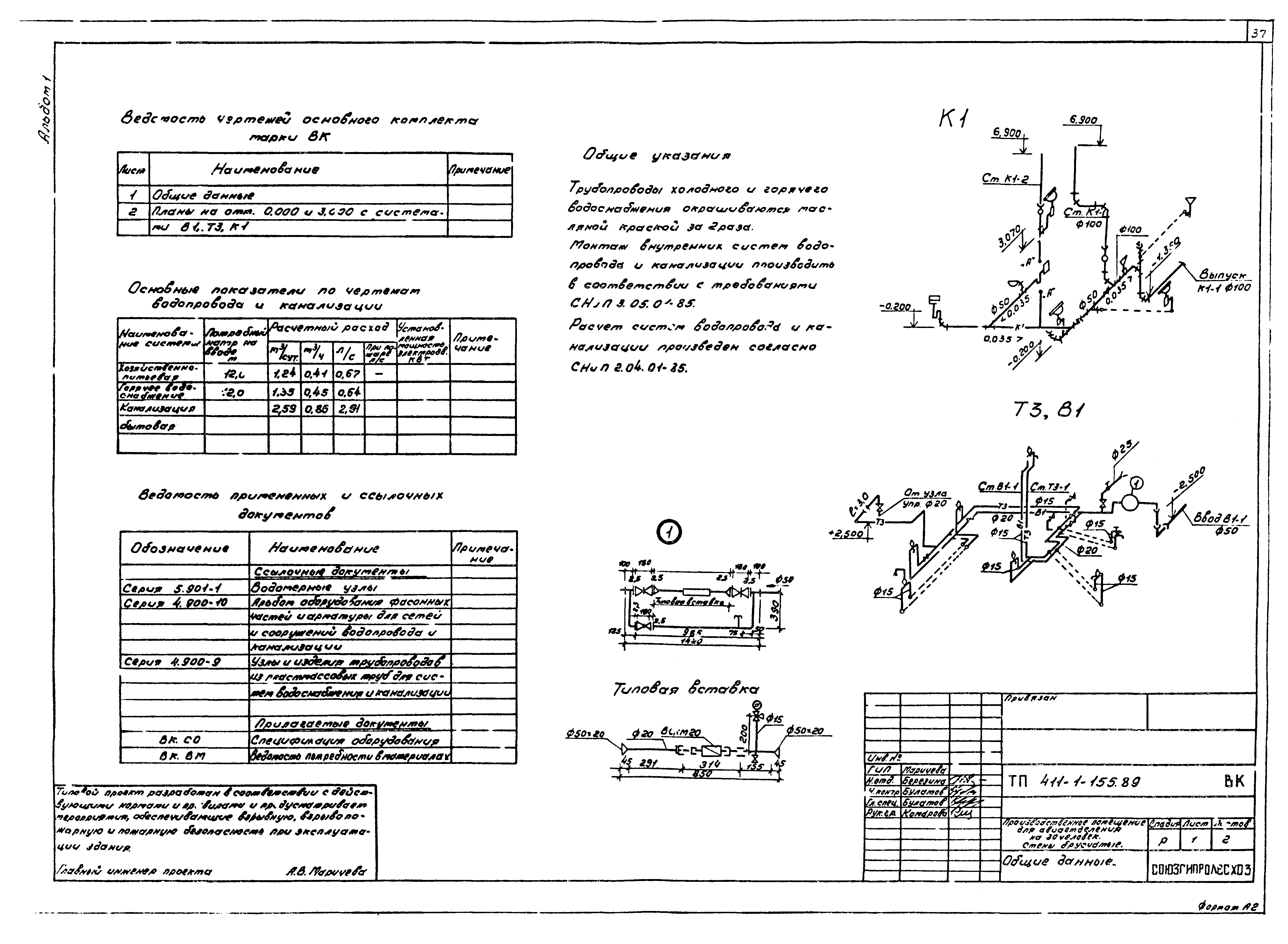 Типовой проект 411-1-155.89