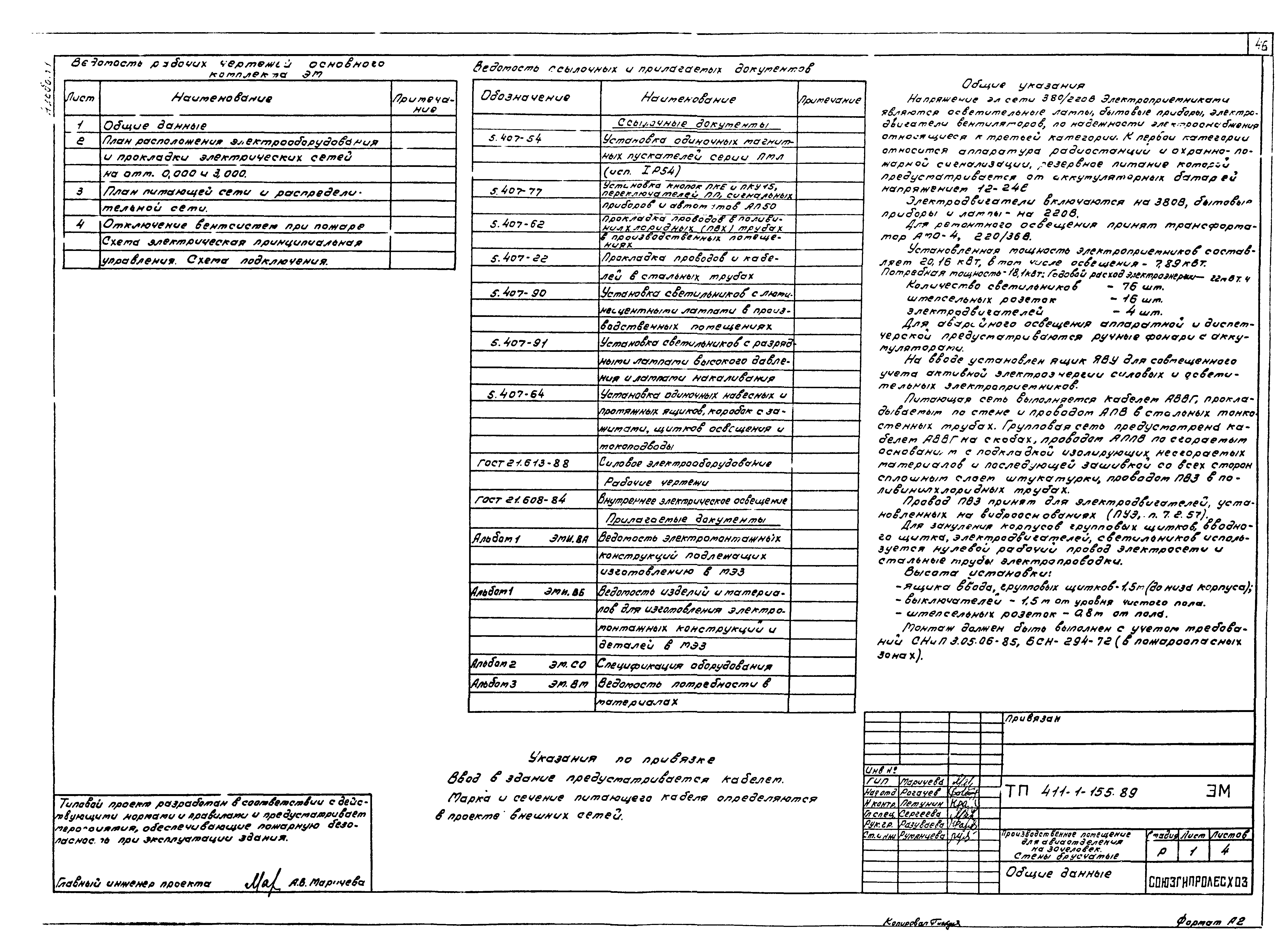 Типовой проект 411-1-155.89
