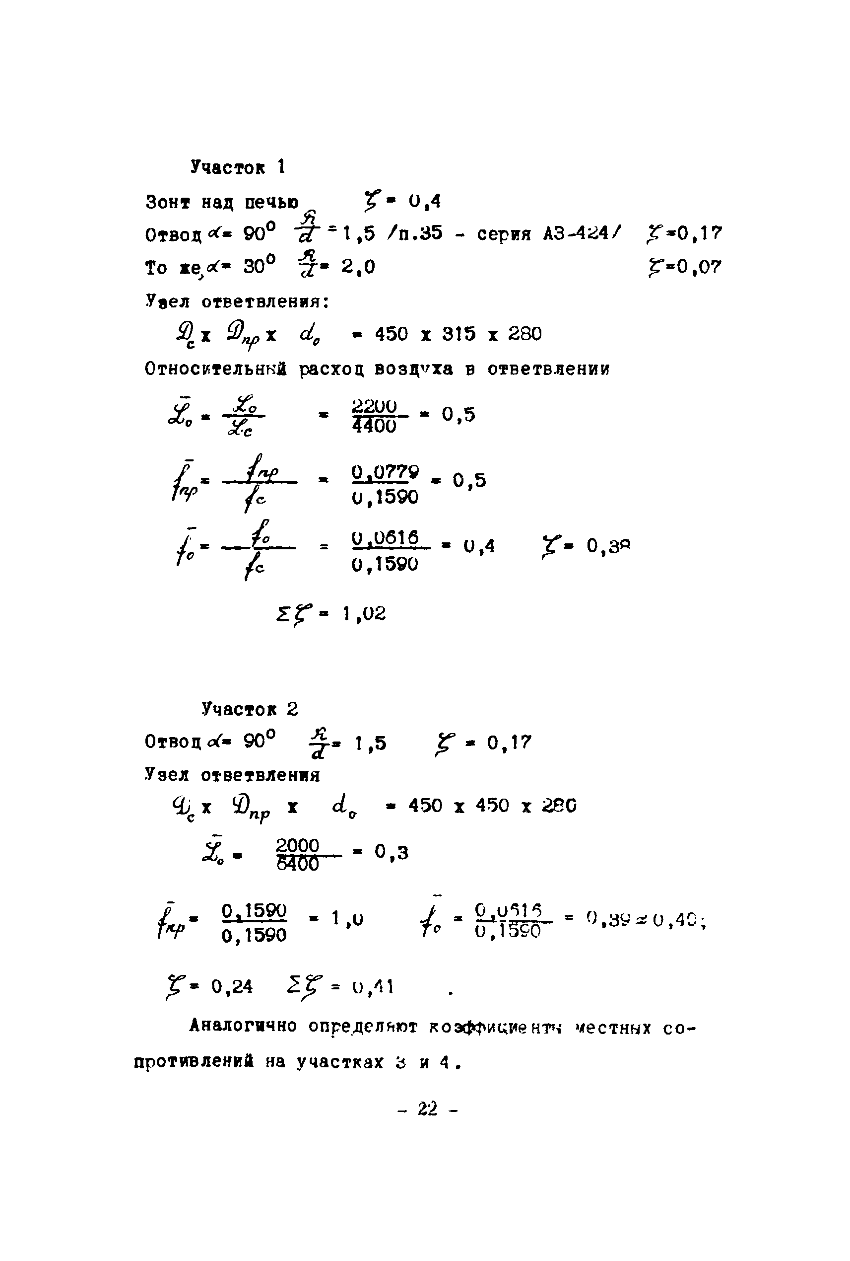 МСН 260-71/ММСС СССР