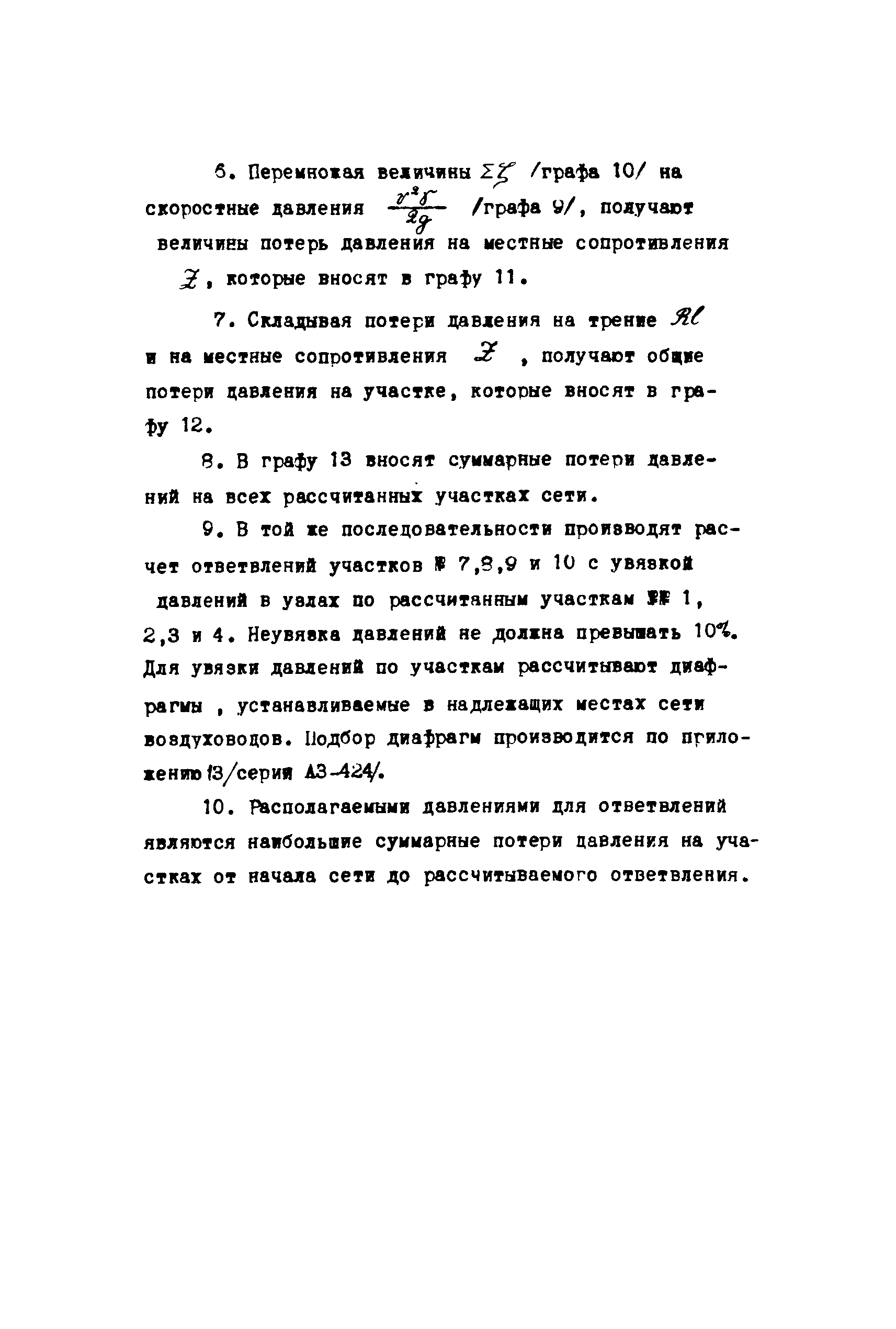 МСН 260-71/ММСС СССР