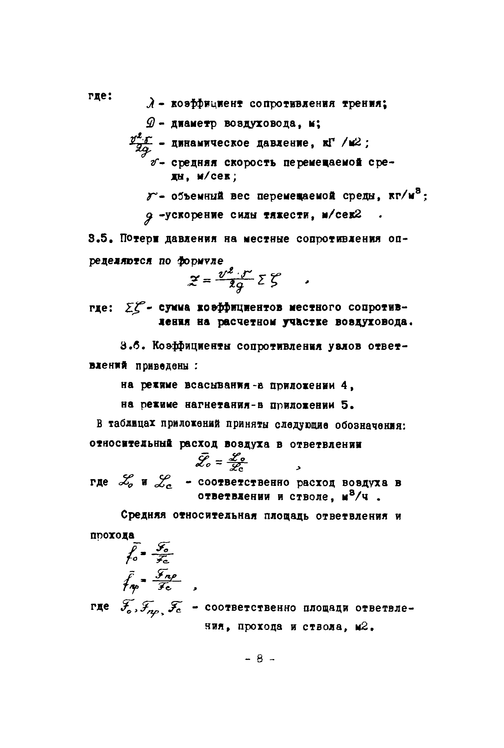 МСН 260-71/ММСС СССР