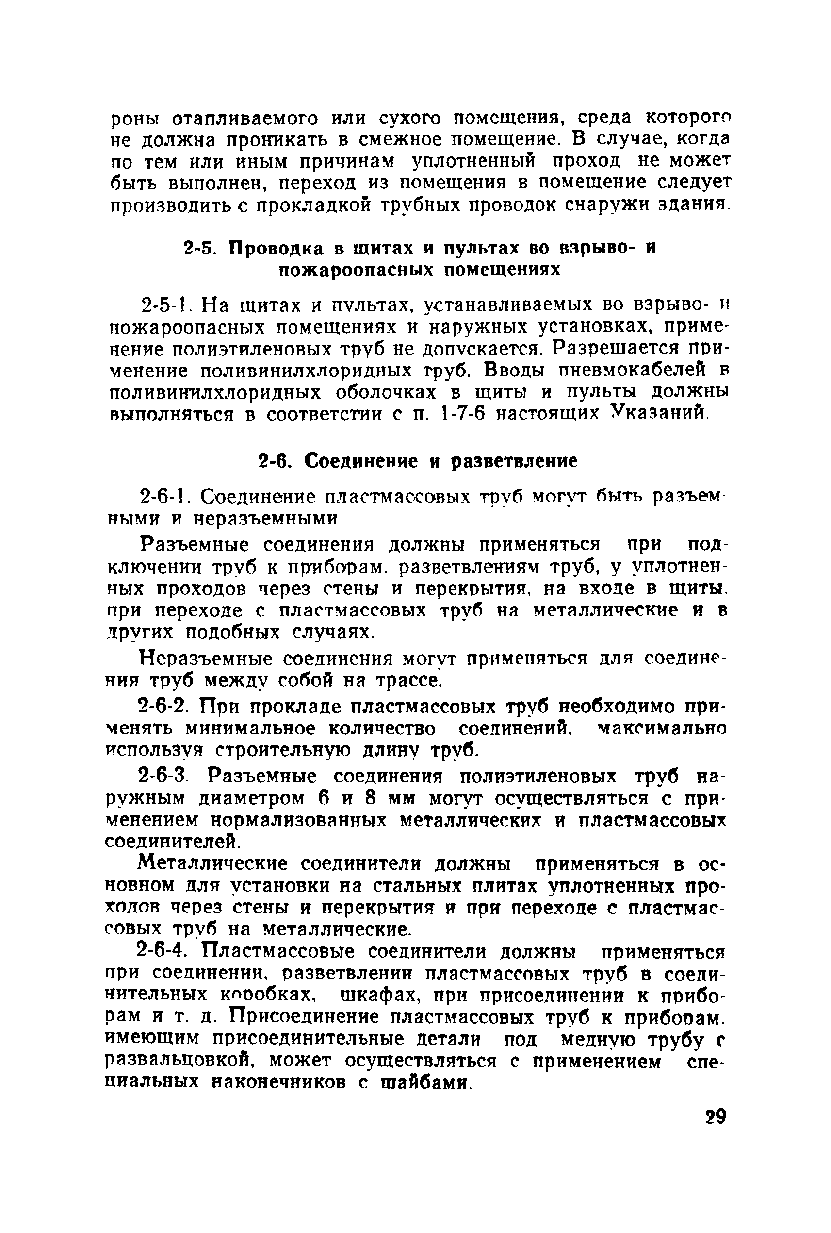 МСН 96-69/ММСС СССР