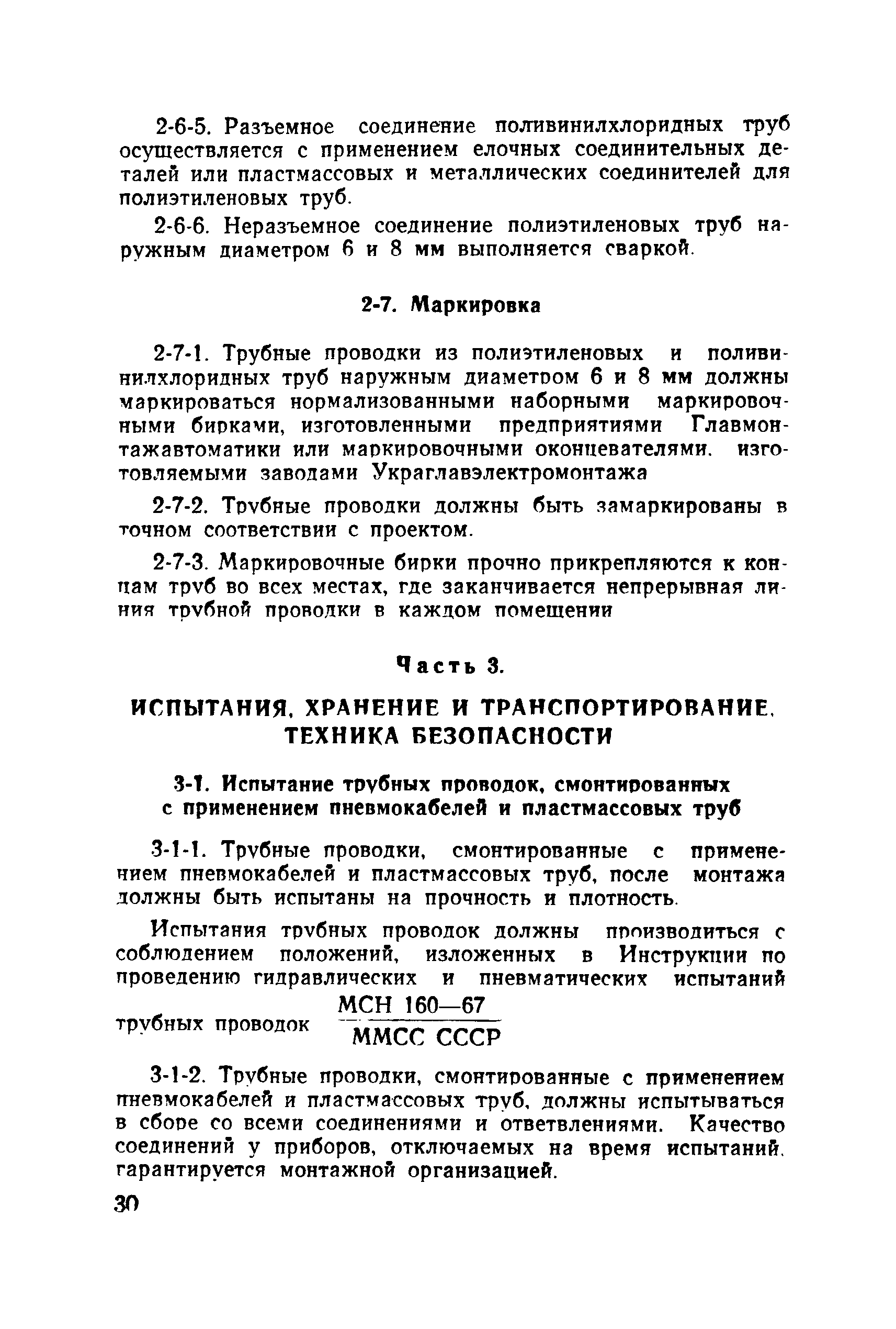 МСН 96-69/ММСС СССР