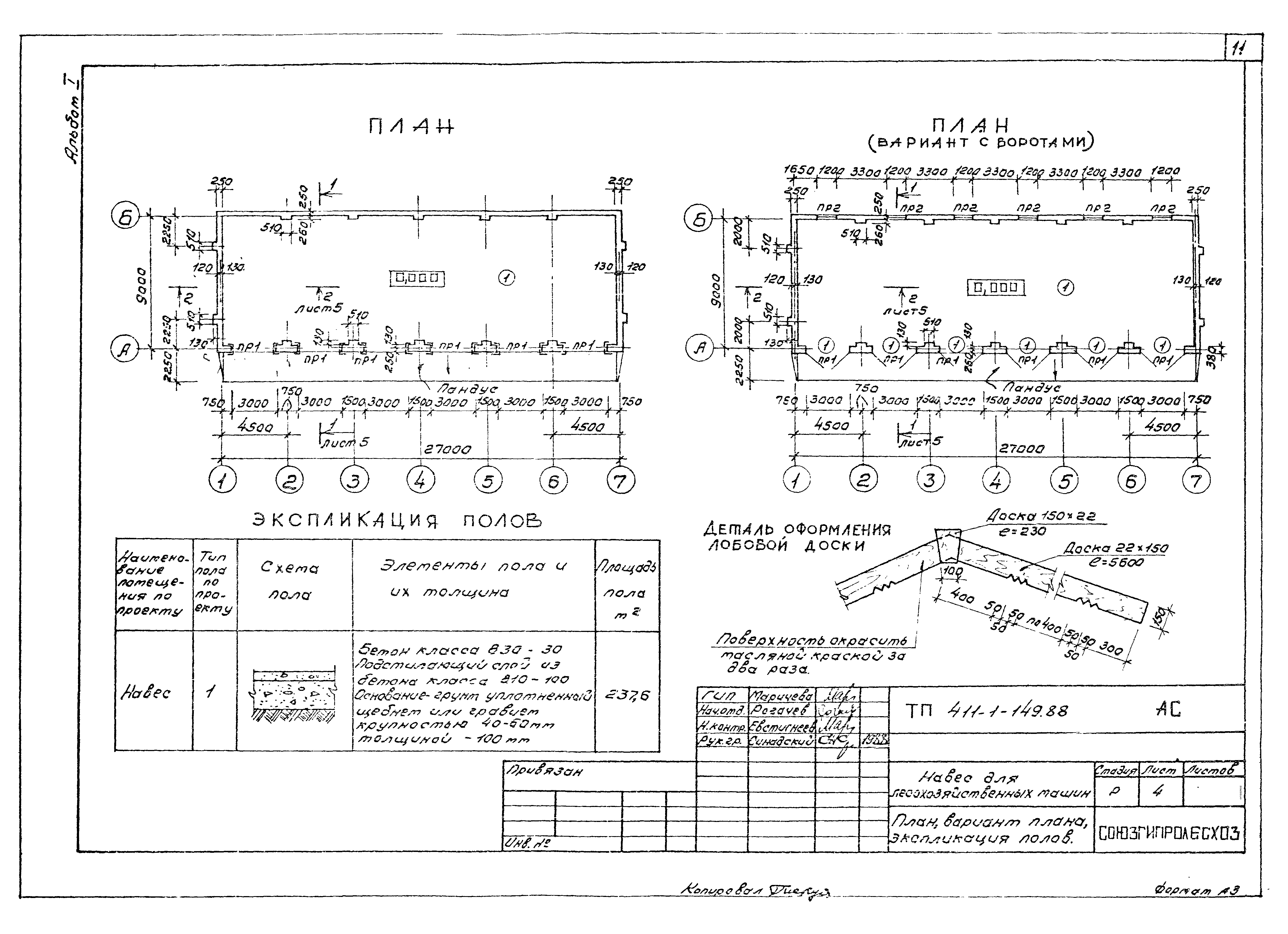 Типовой проект 411-1-149.88