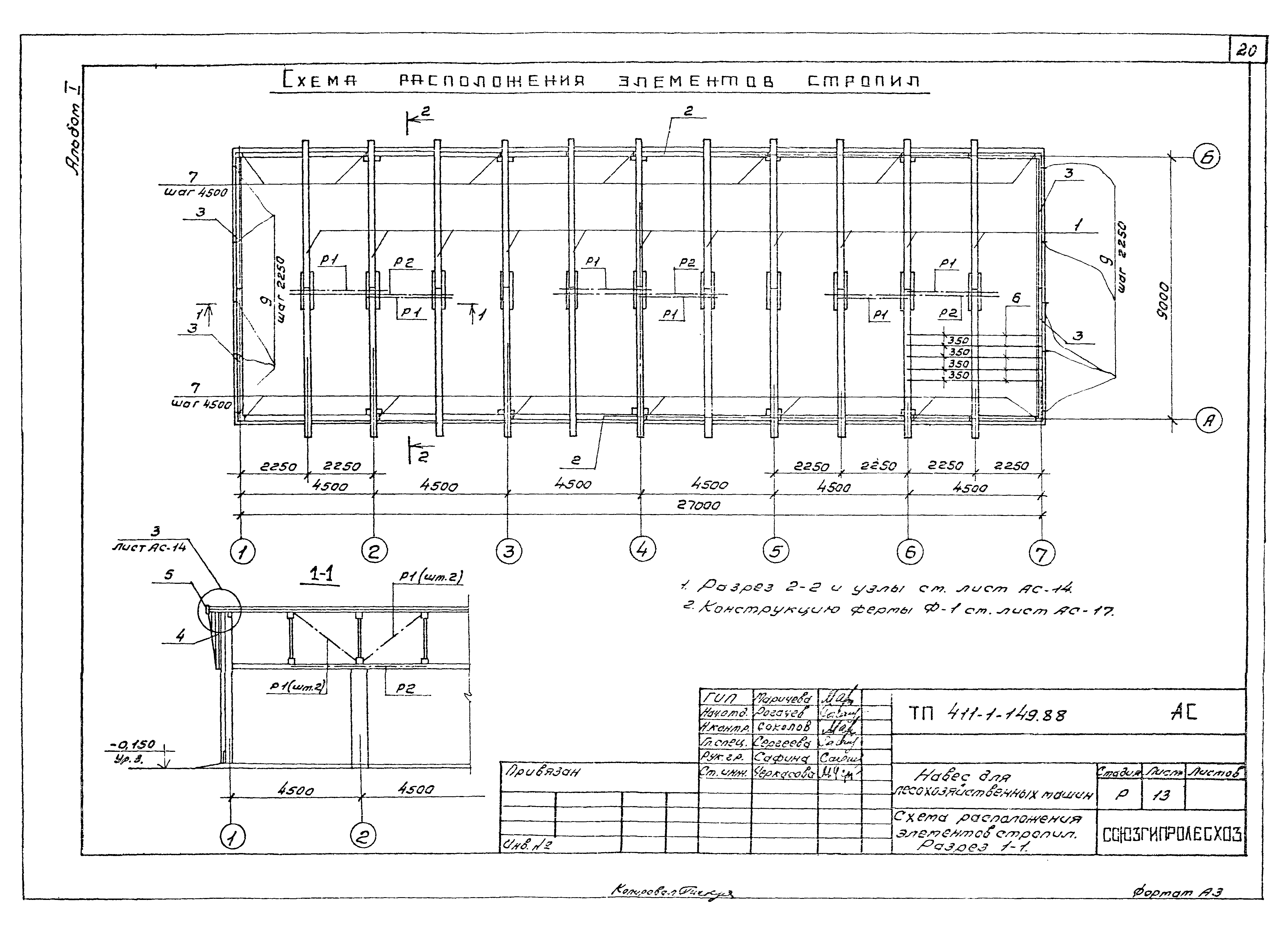 Типовой проект 411-1-149.88