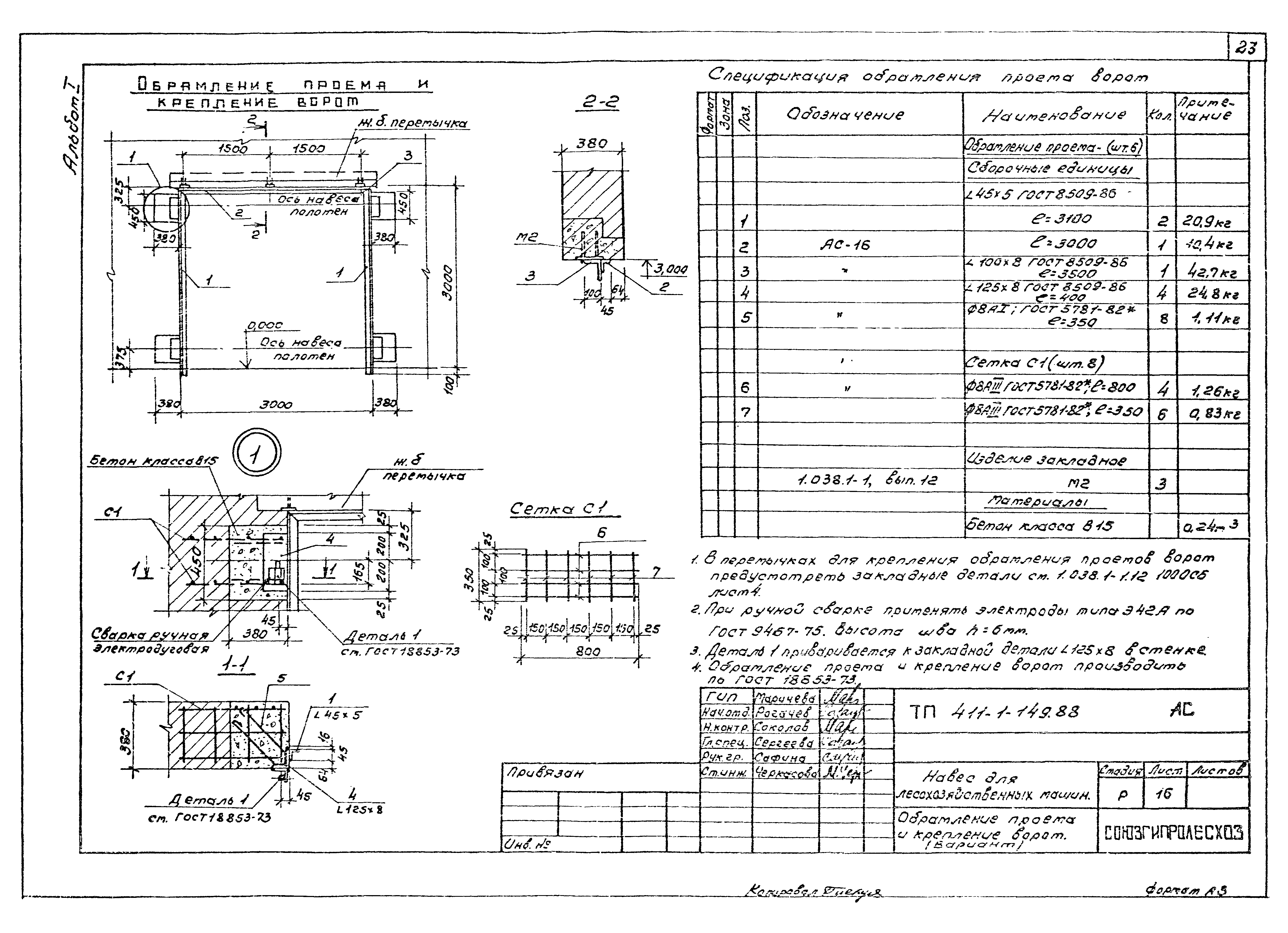 Типовой проект 411-1-149.88