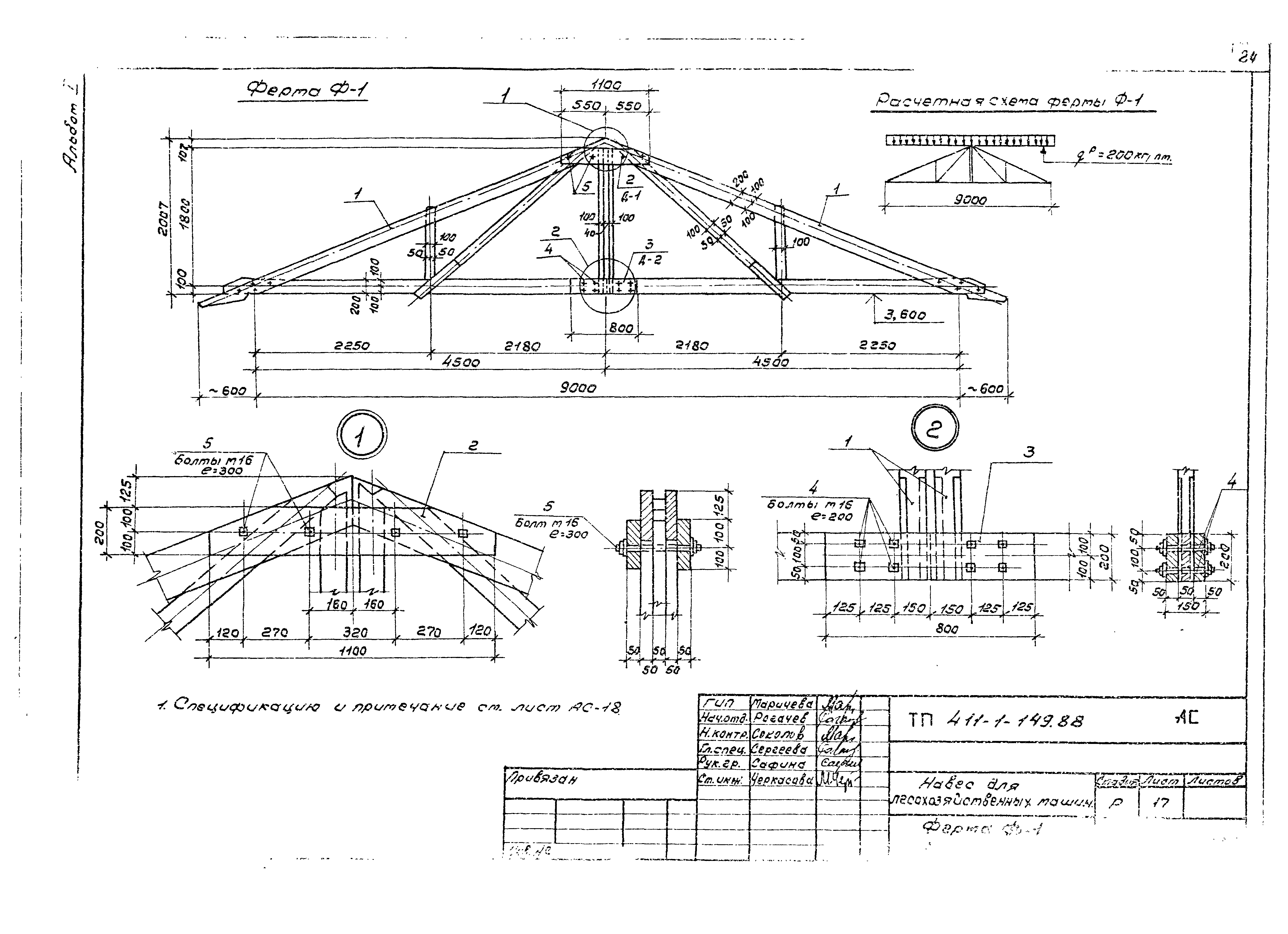 Типовой проект 411-1-149.88