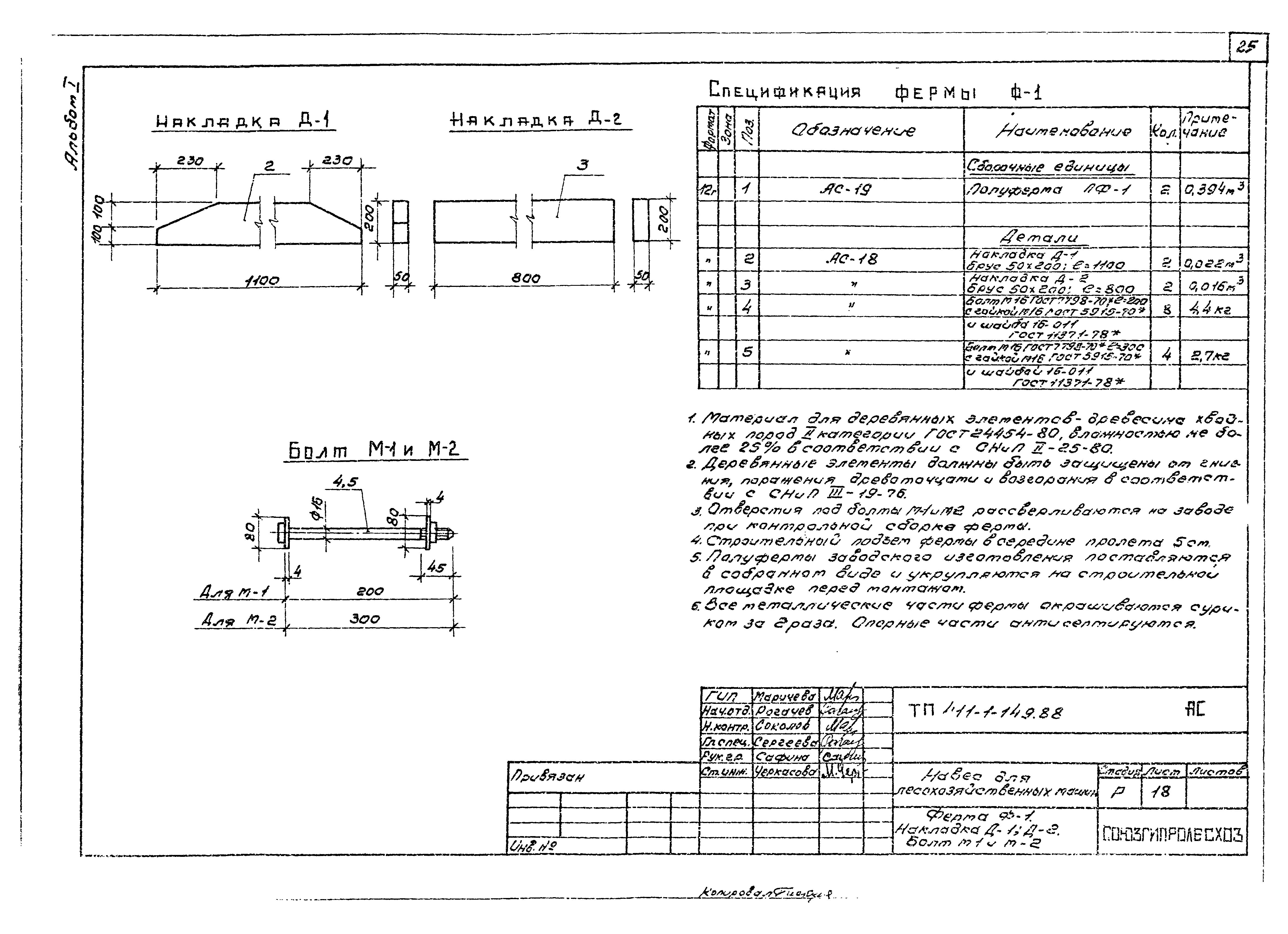 Типовой проект 411-1-149.88