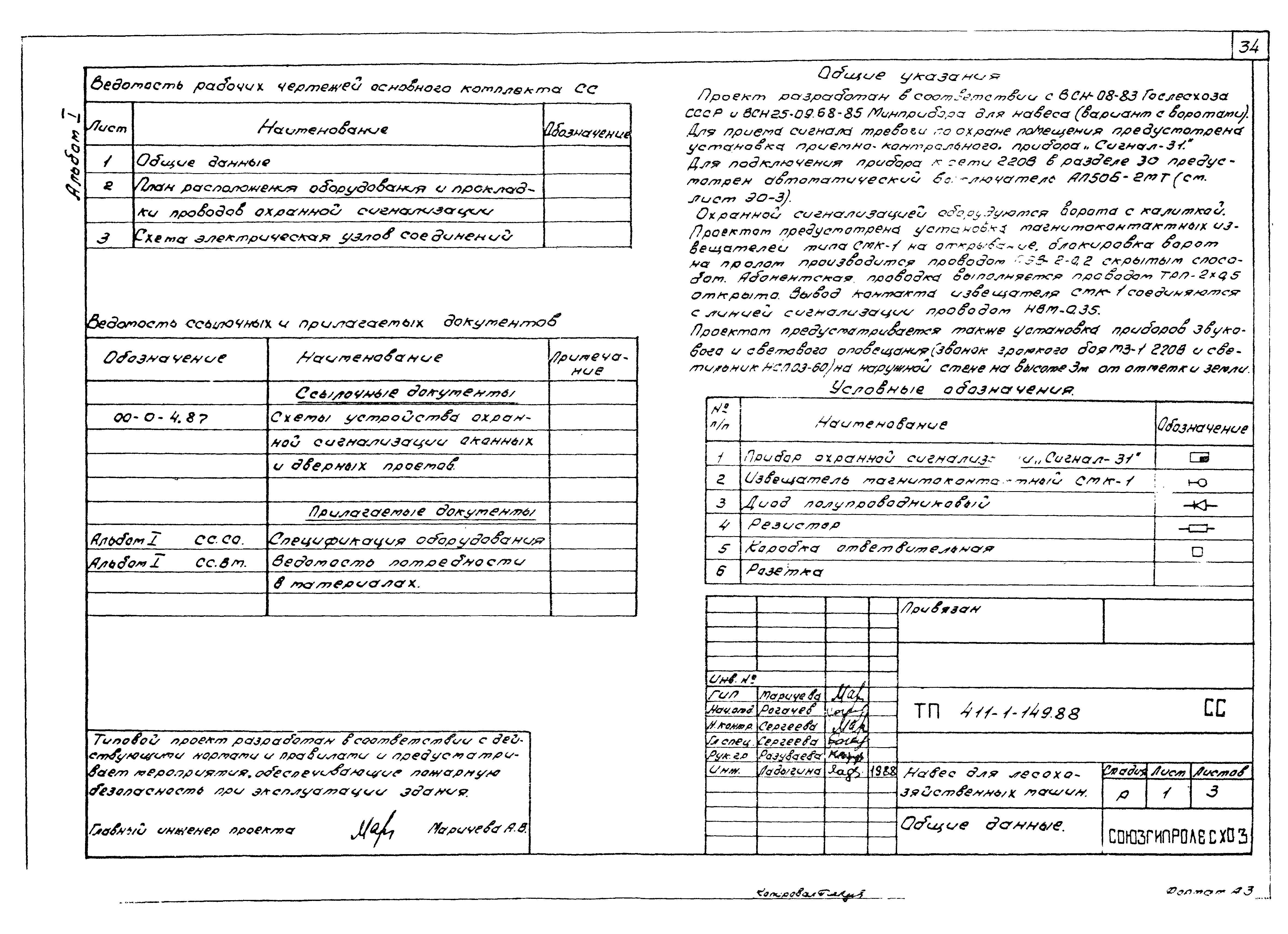 Типовой проект 411-1-149.88