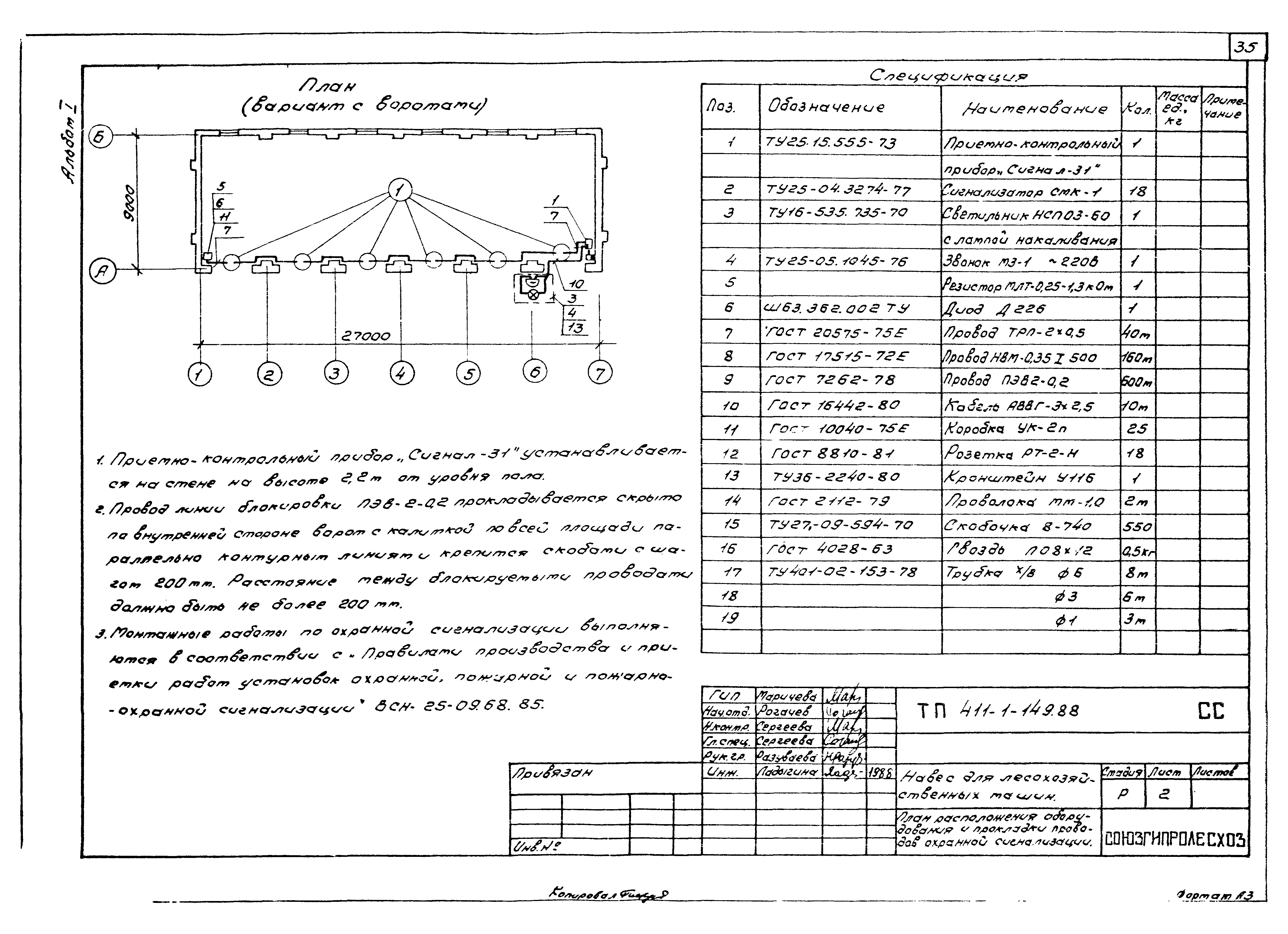 Типовой проект 411-1-149.88