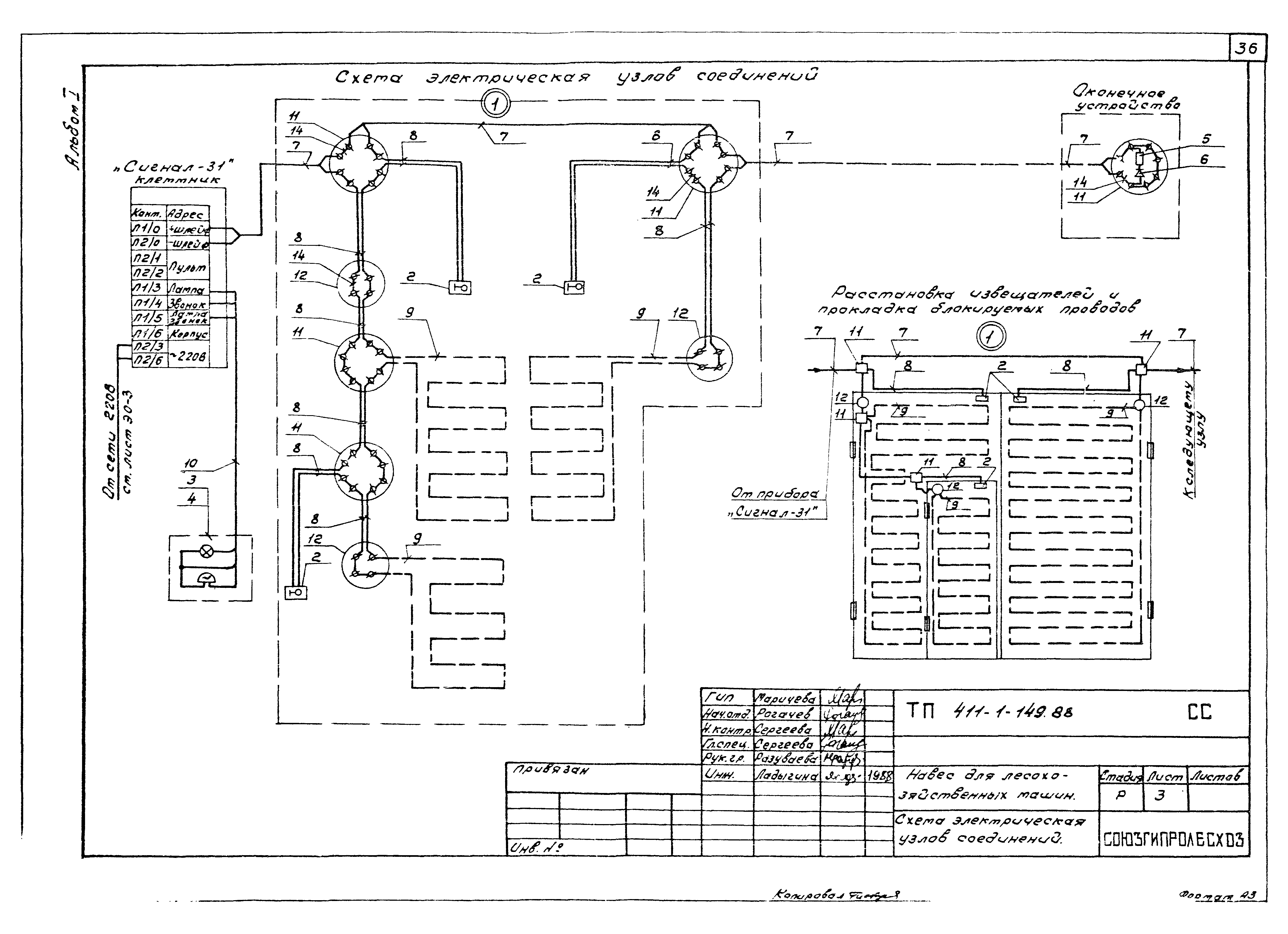 Типовой проект 411-1-149.88
