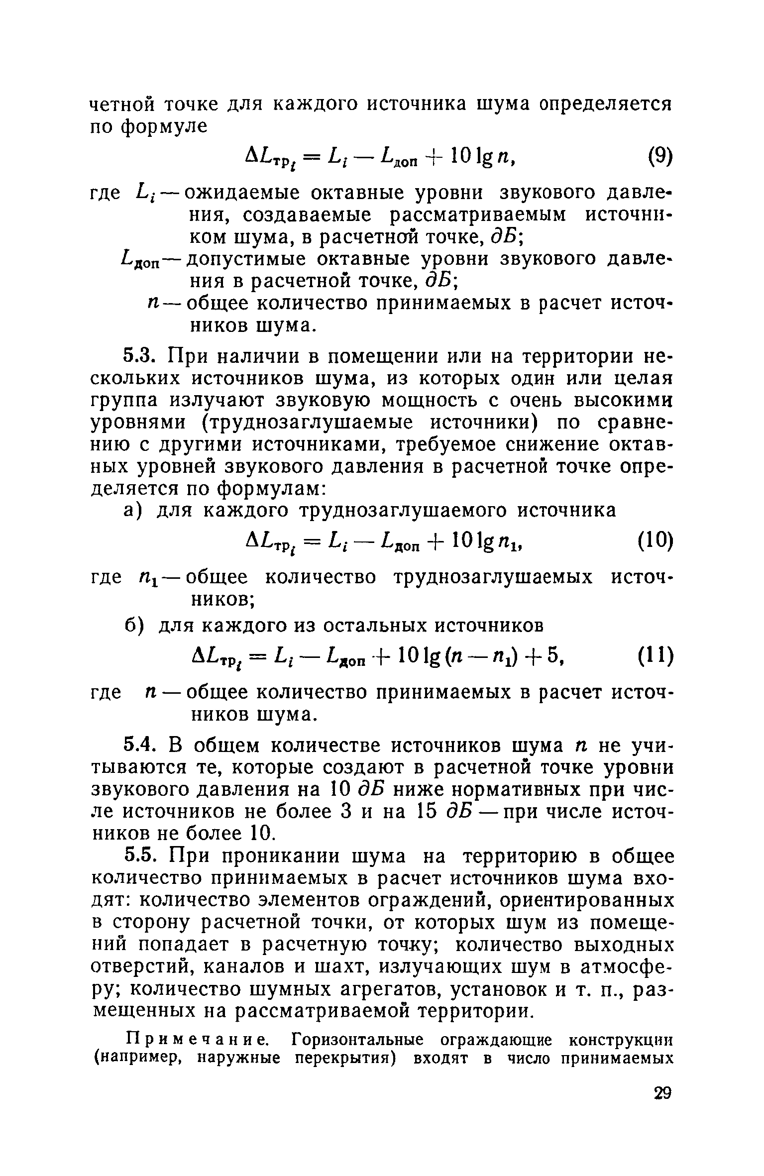 Скачать Пособие по проектированию и расчету шумоглушения  строительно-акустическими методами