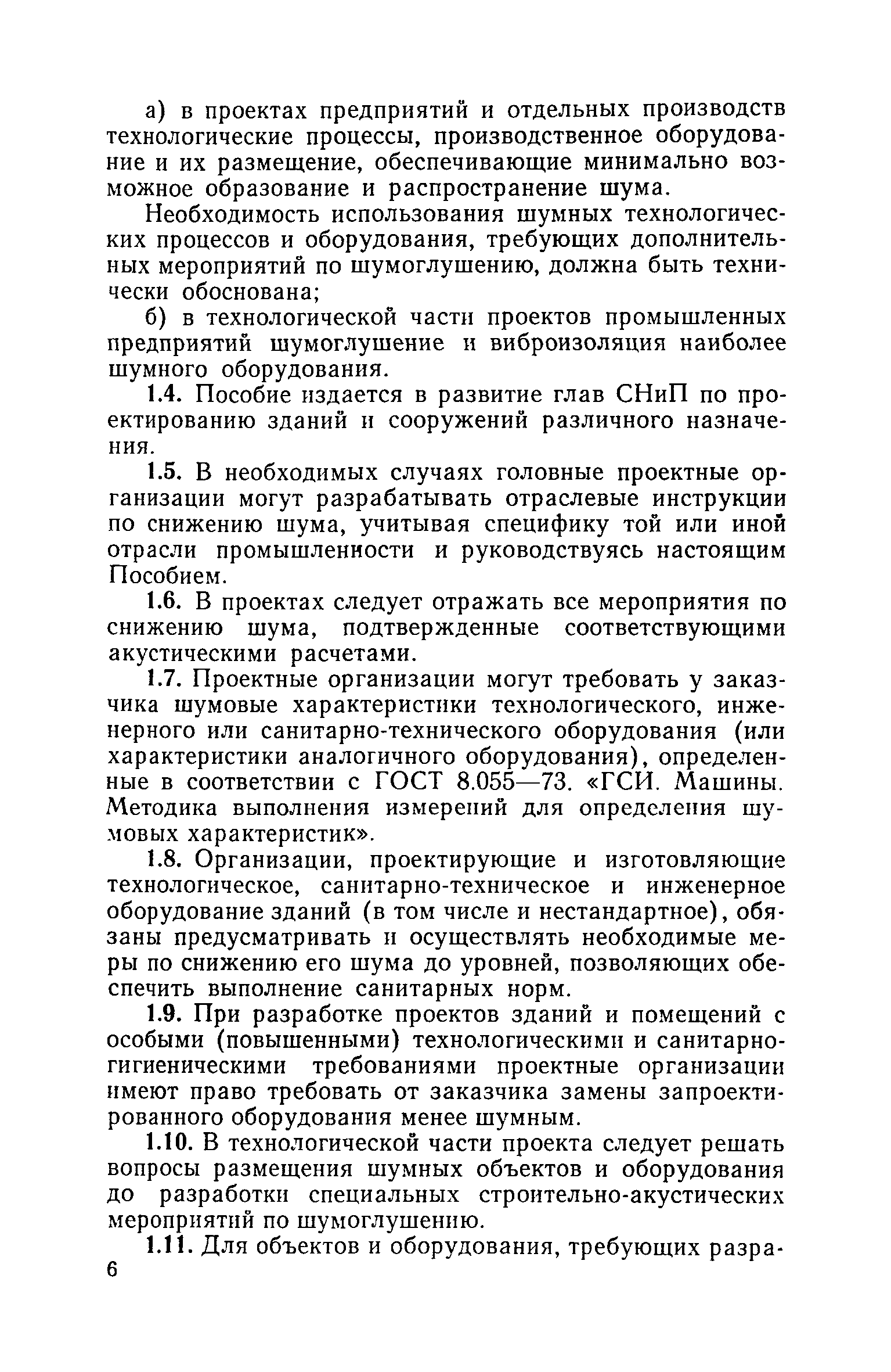 Скачать Пособие по проектированию и расчету шумоглушения  строительно-акустическими методами