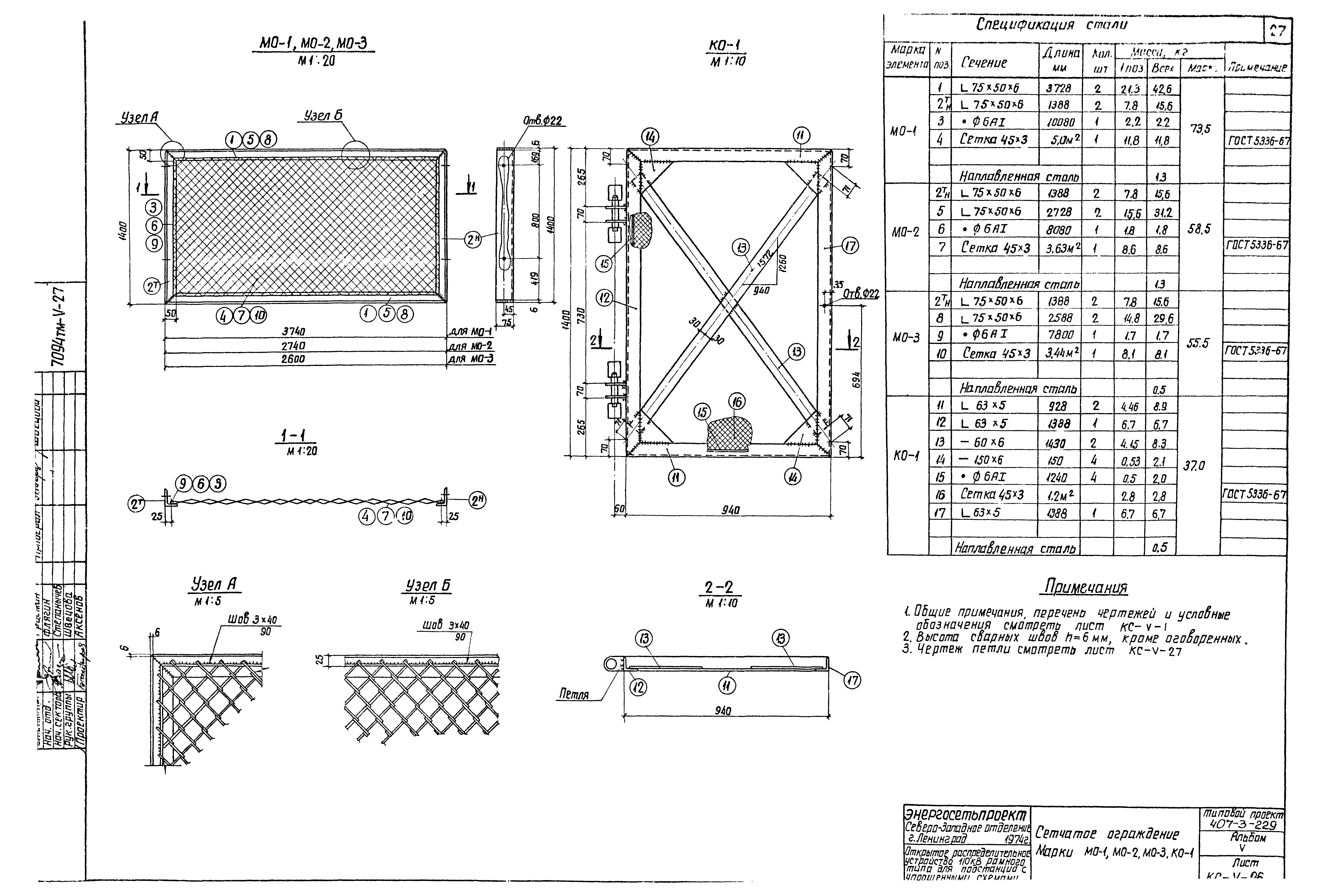 Типовой проект 407-3-229