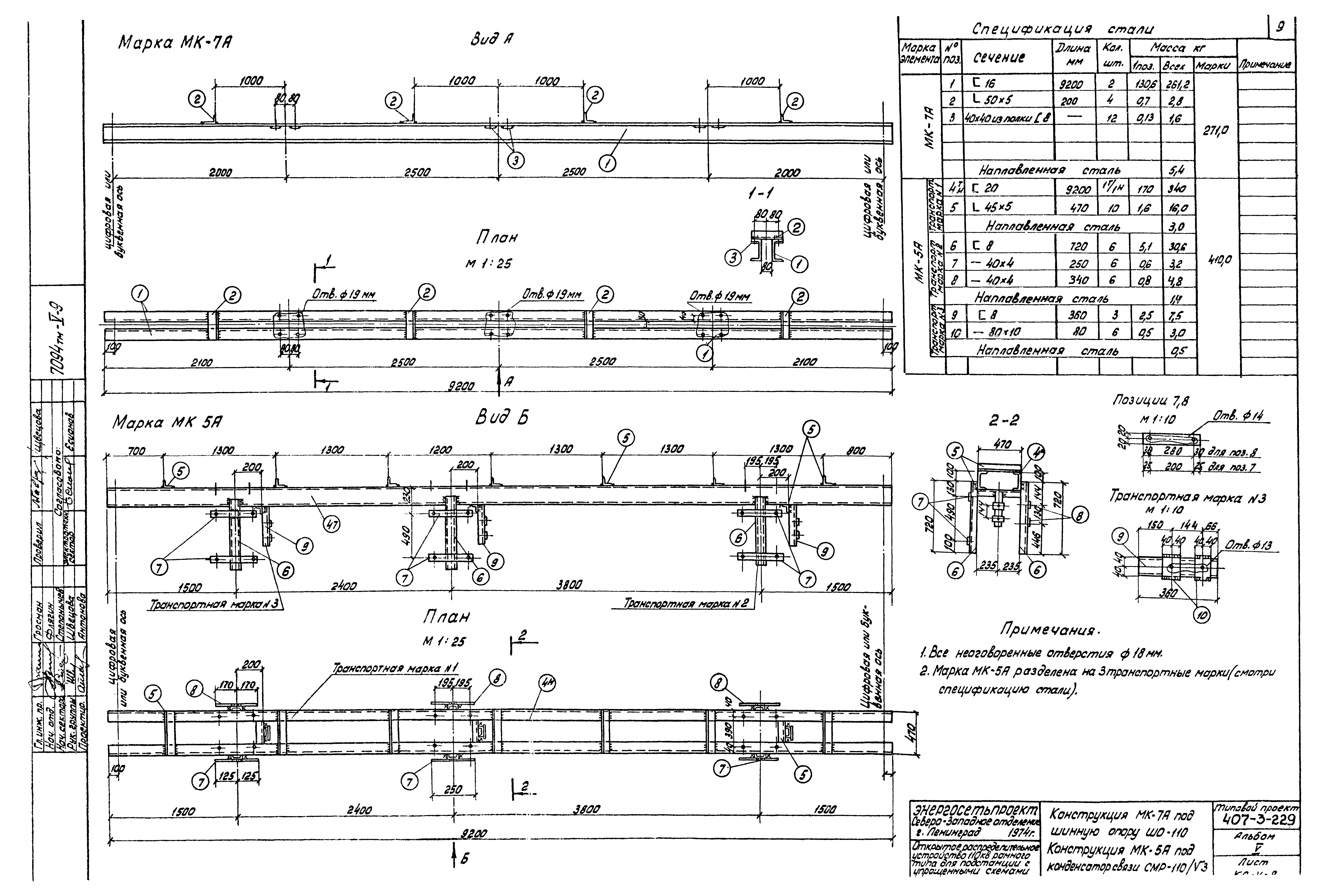 Типовой проект 407-3-229