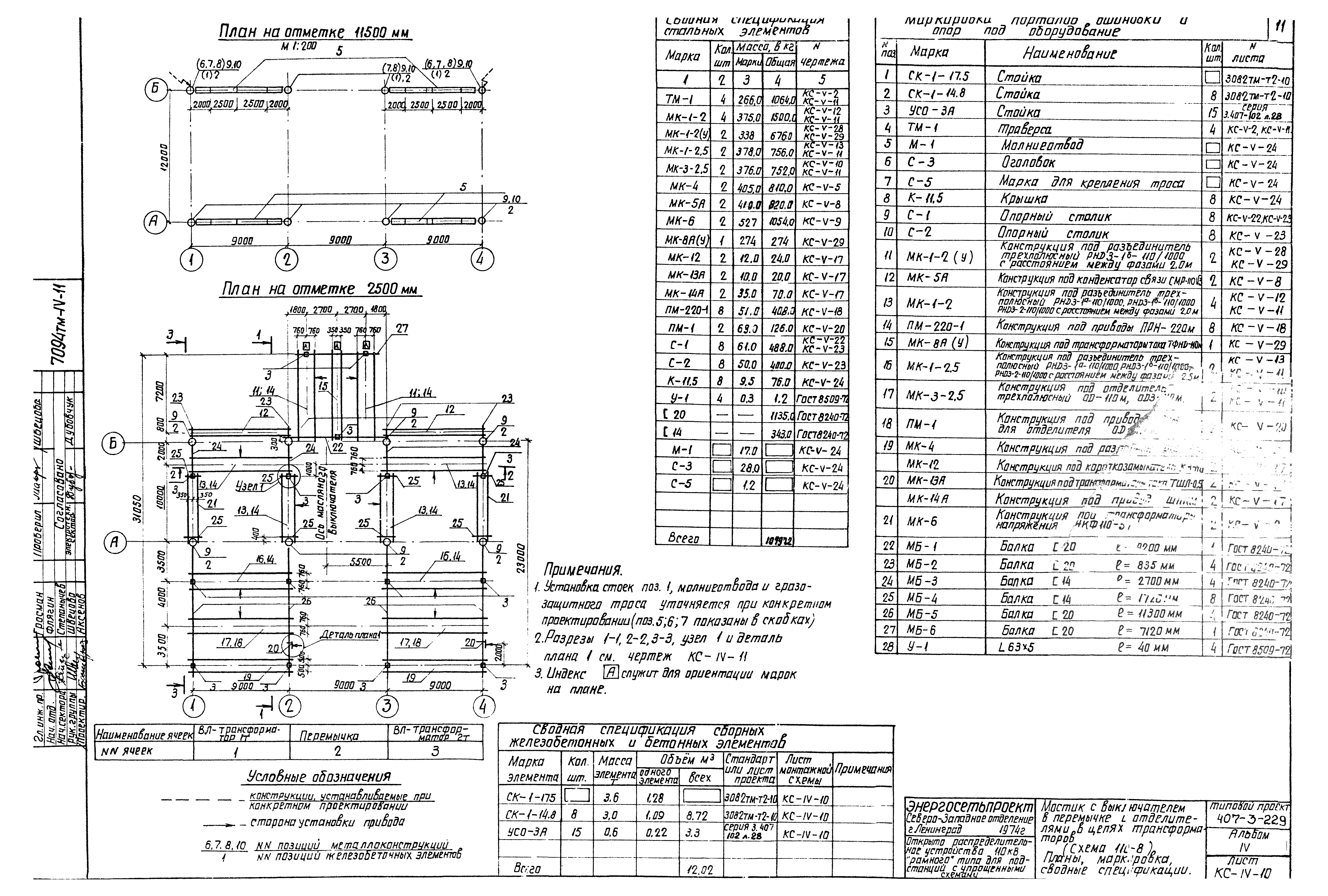 Типовой проект 407-3-229