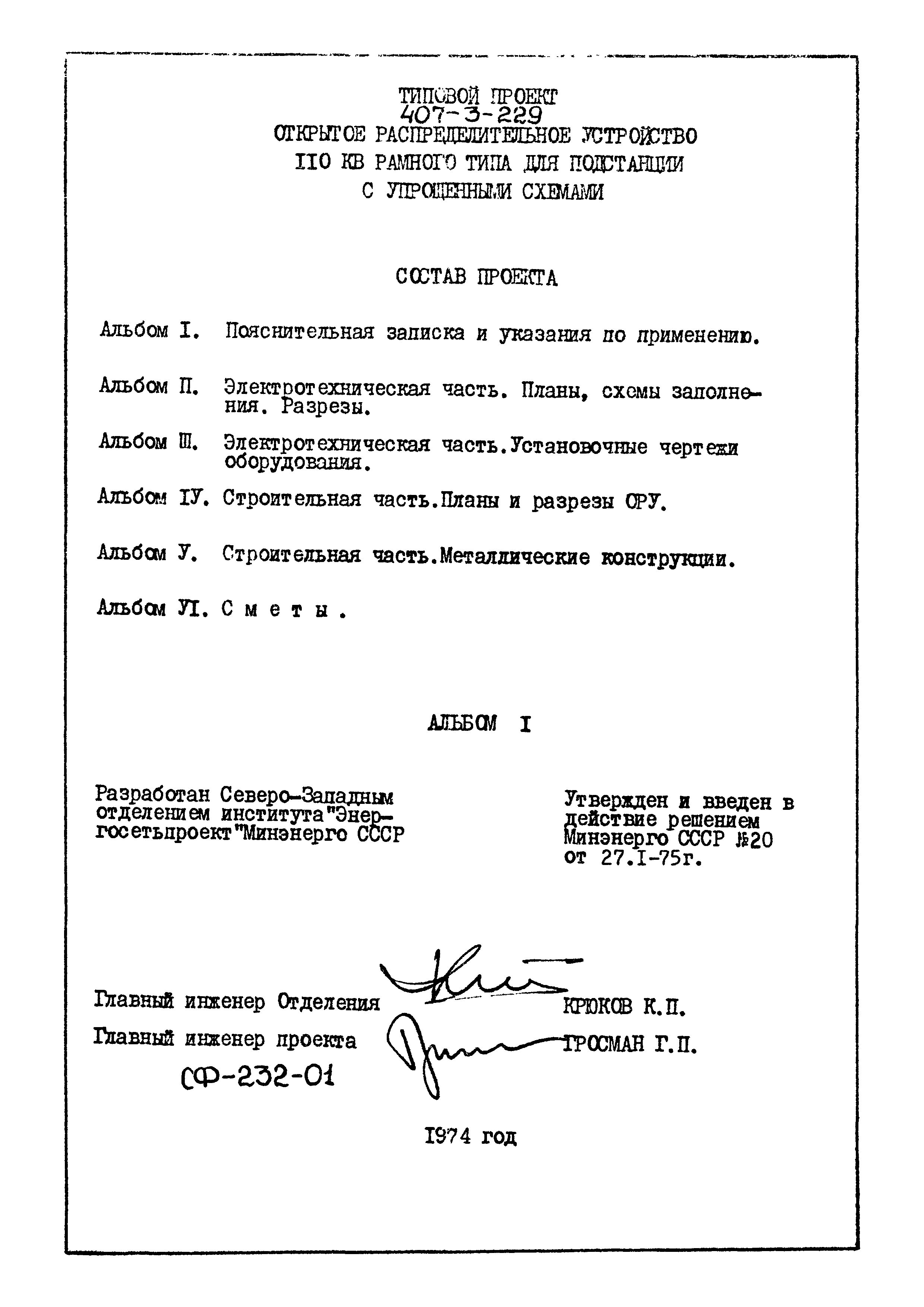 Типовой проект 407-3-229