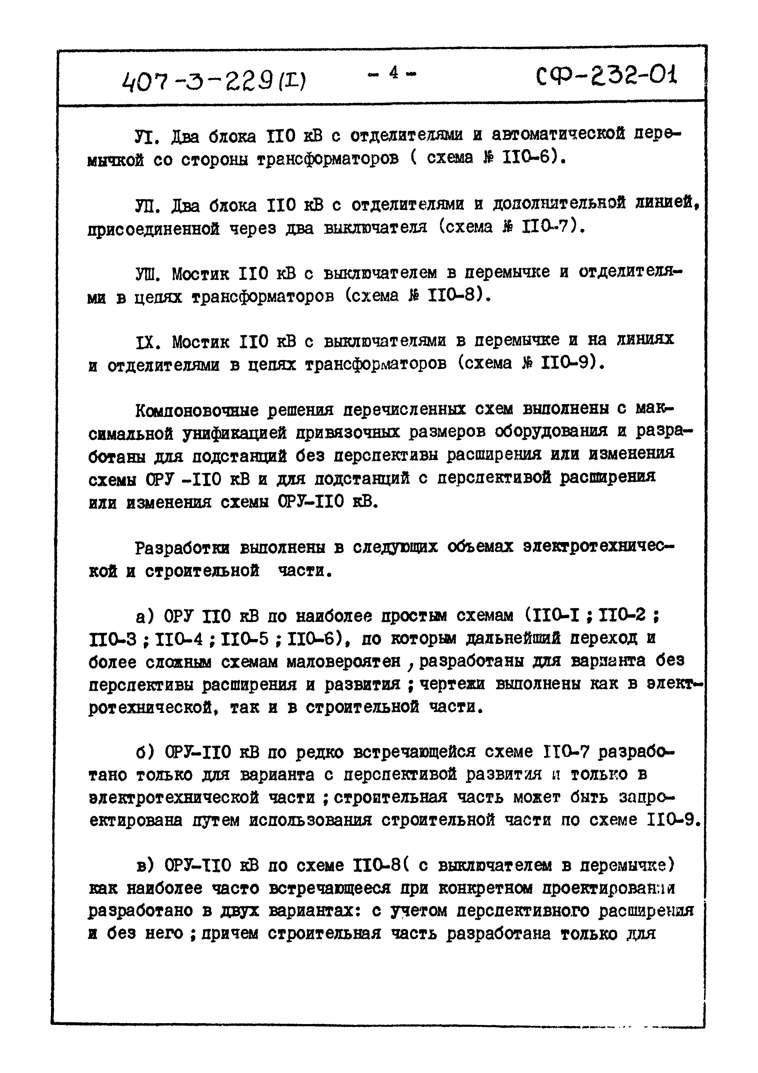 Типовой проект 407-3-229