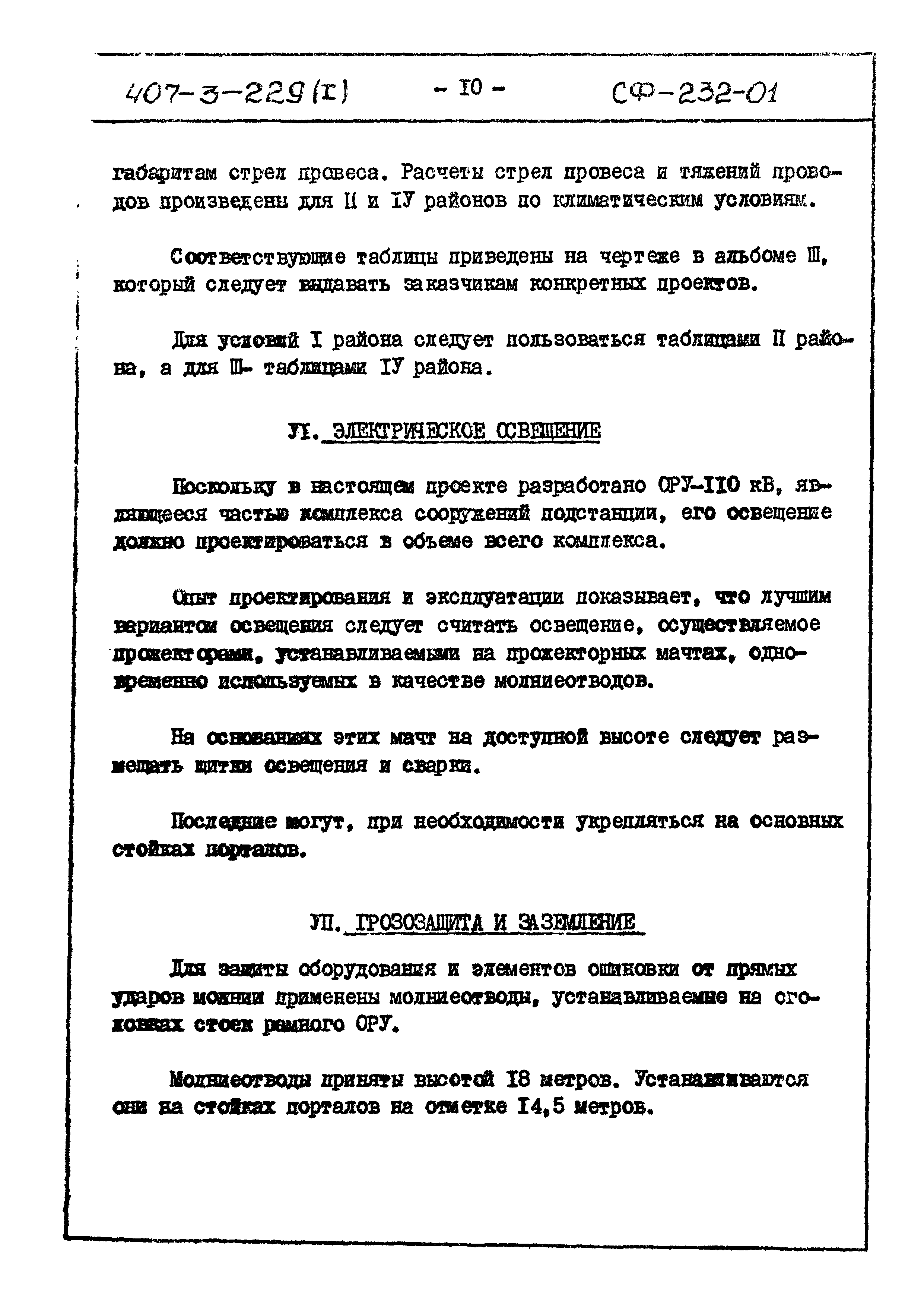 Типовой проект 407-3-229