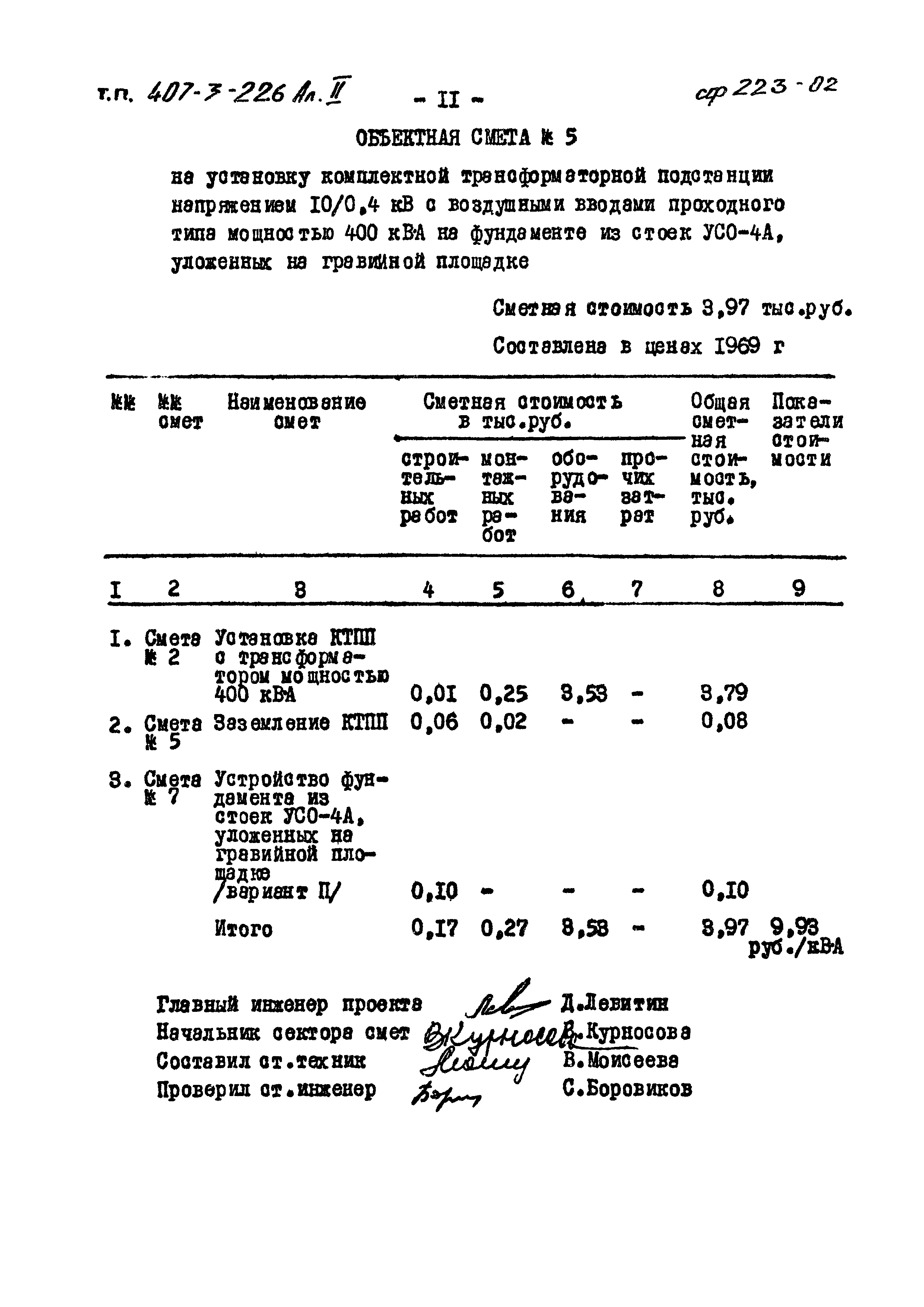 Типовой проект 407-3-226