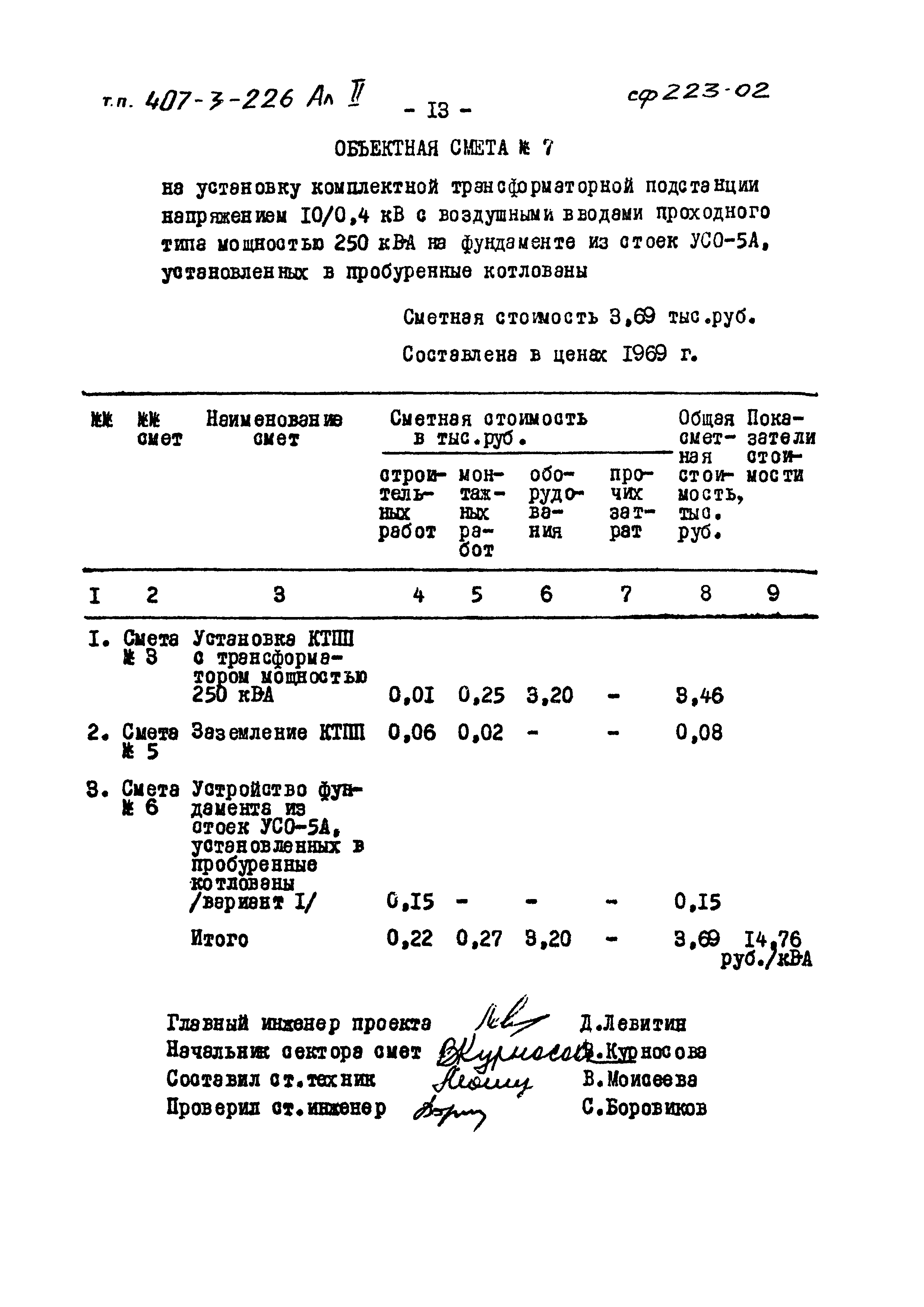 Типовой проект 407-3-226