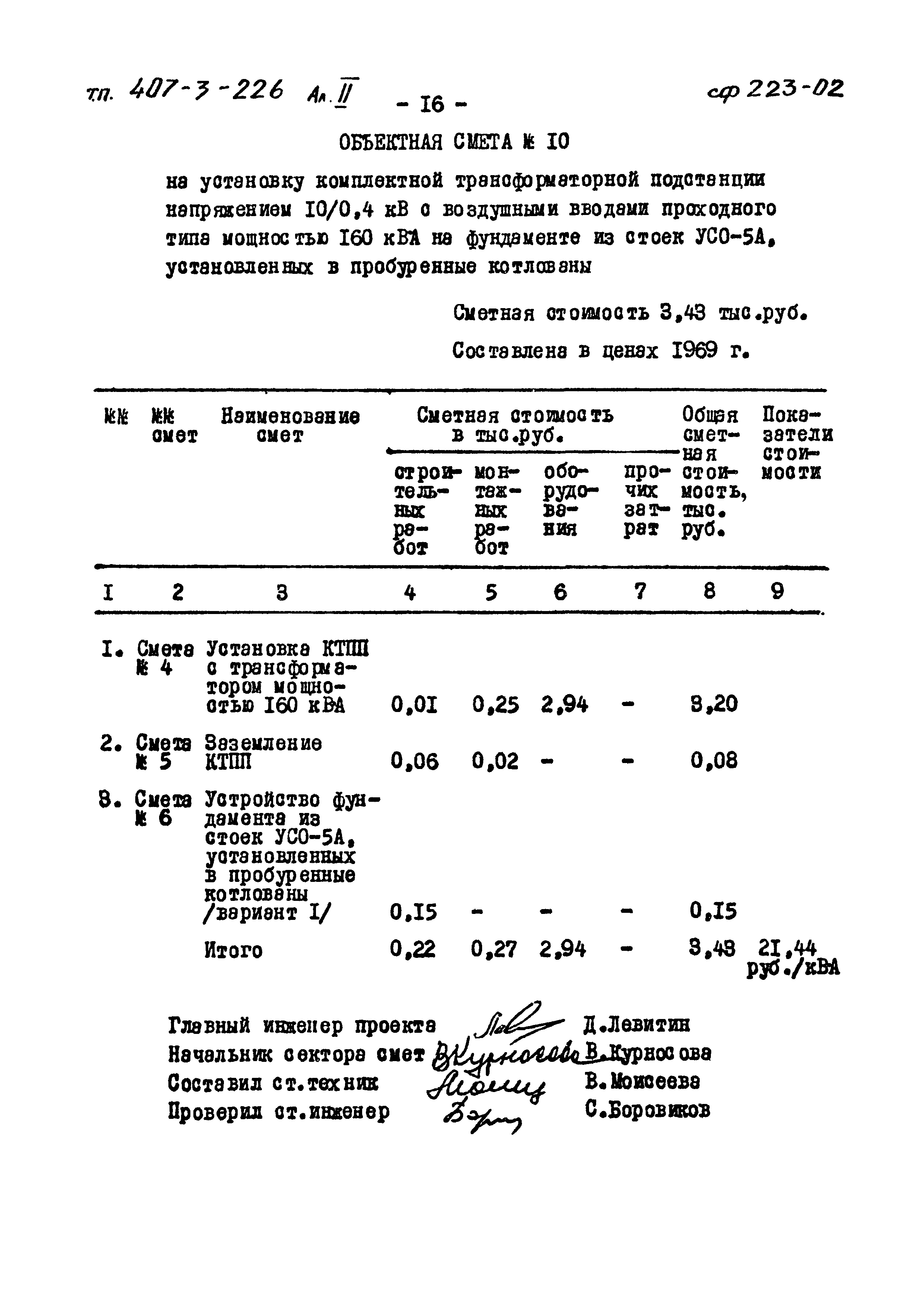 Типовой проект 407-3-226
