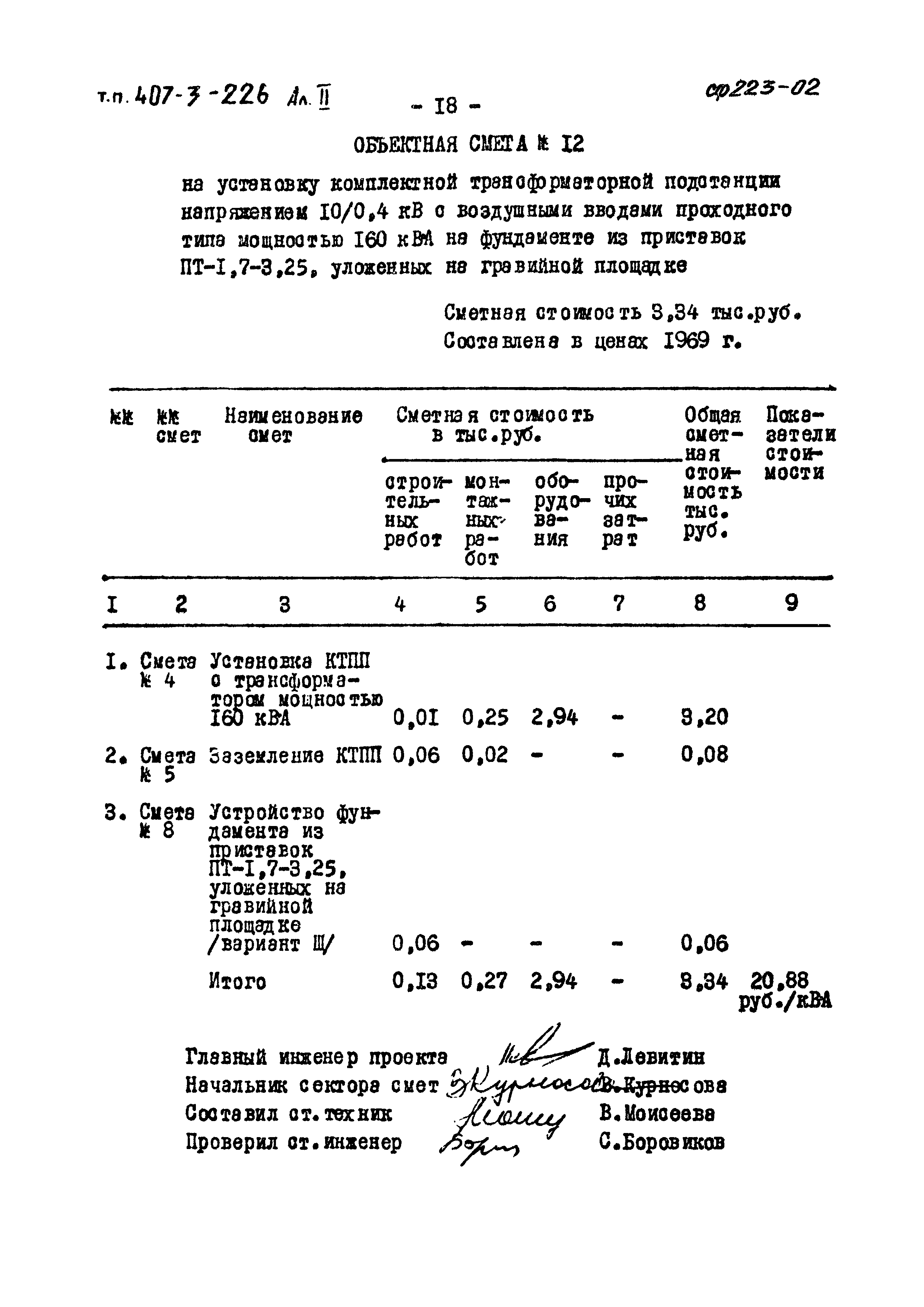 Типовой проект 407-3-226