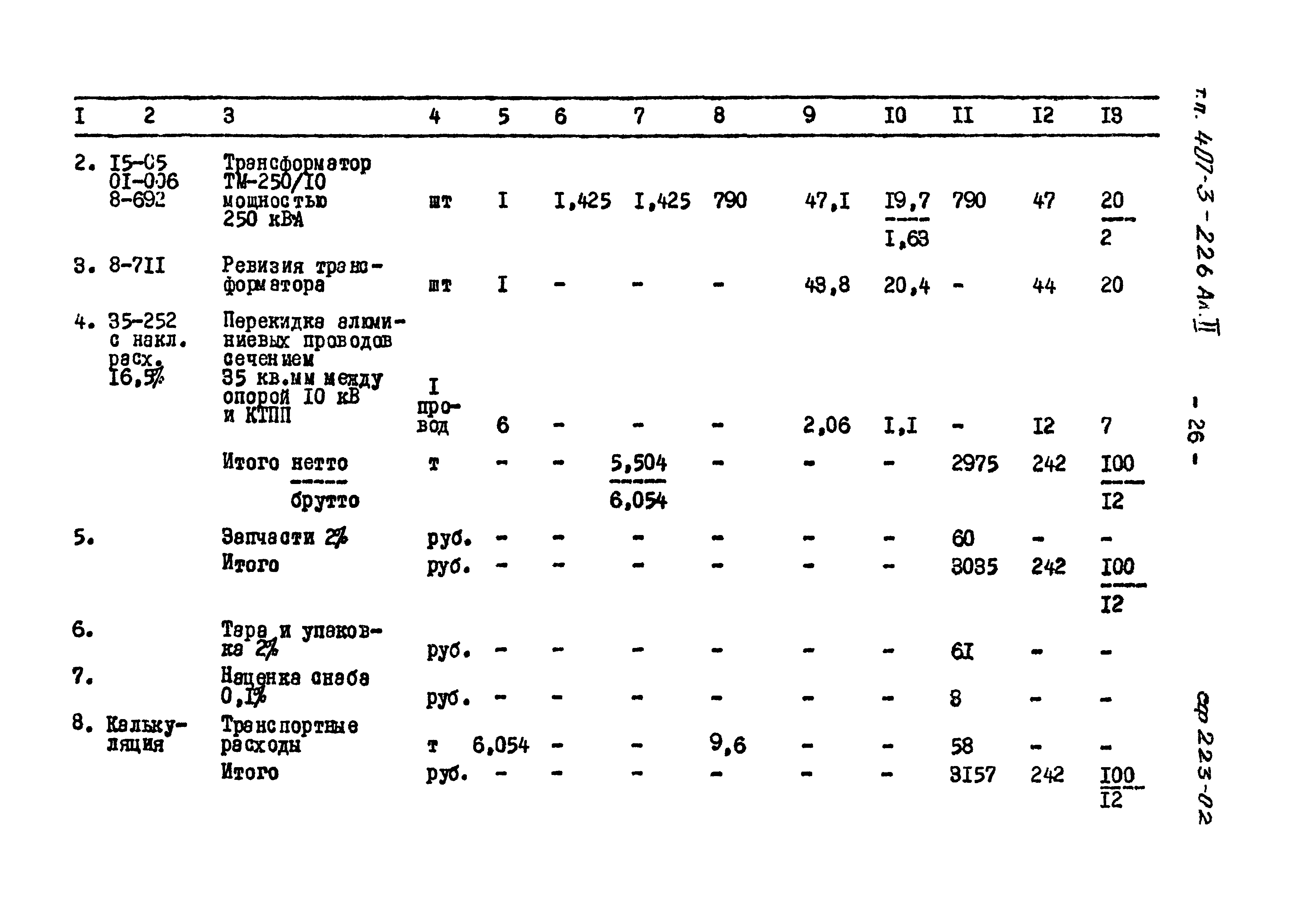 Типовой проект 407-3-226