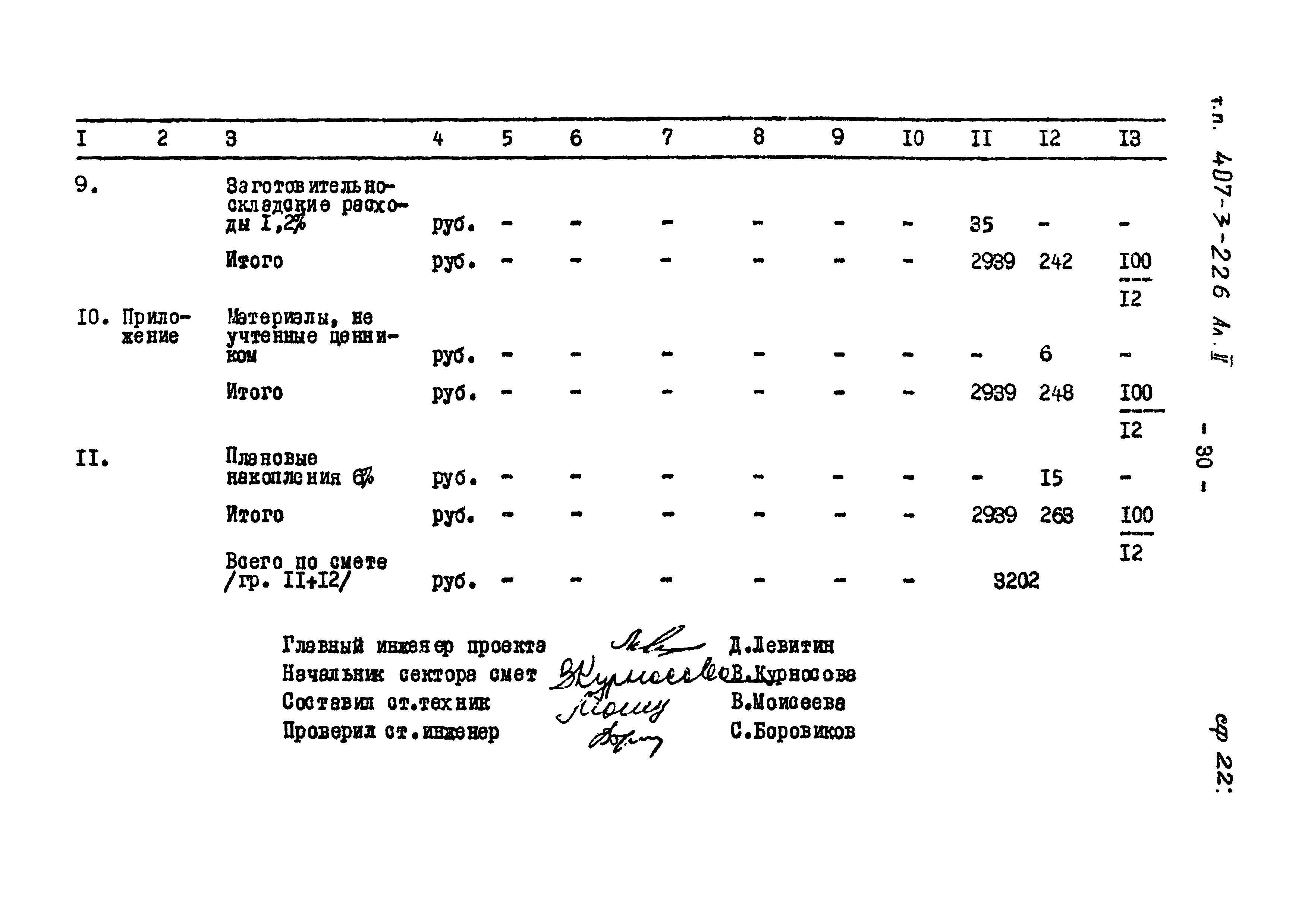 Типовой проект 407-3-226