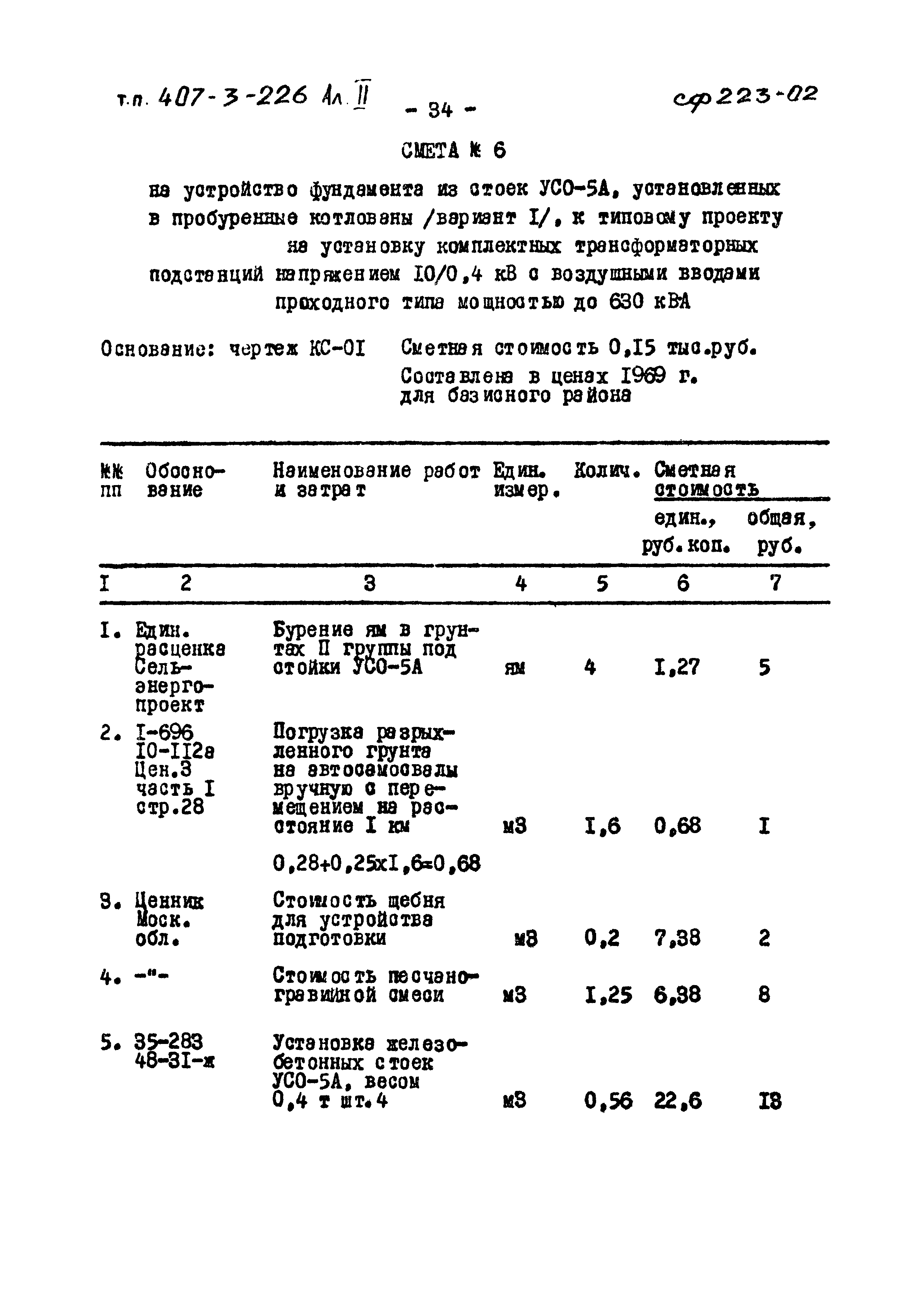 Типовой проект 407-3-226