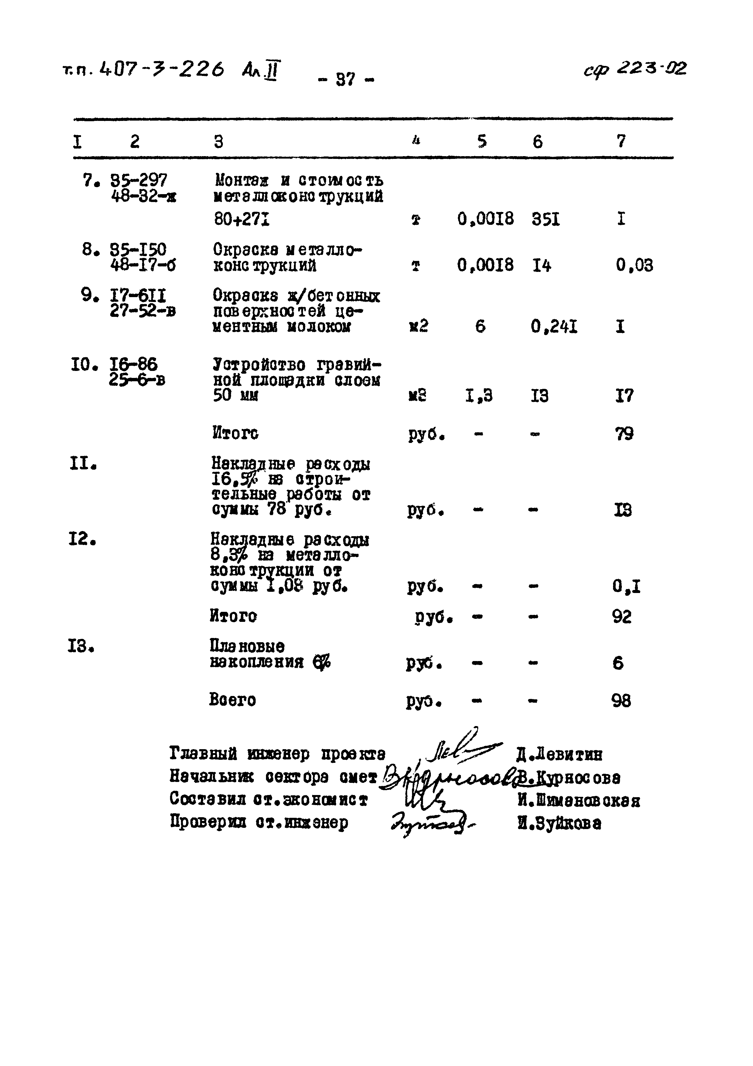 Типовой проект 407-3-226