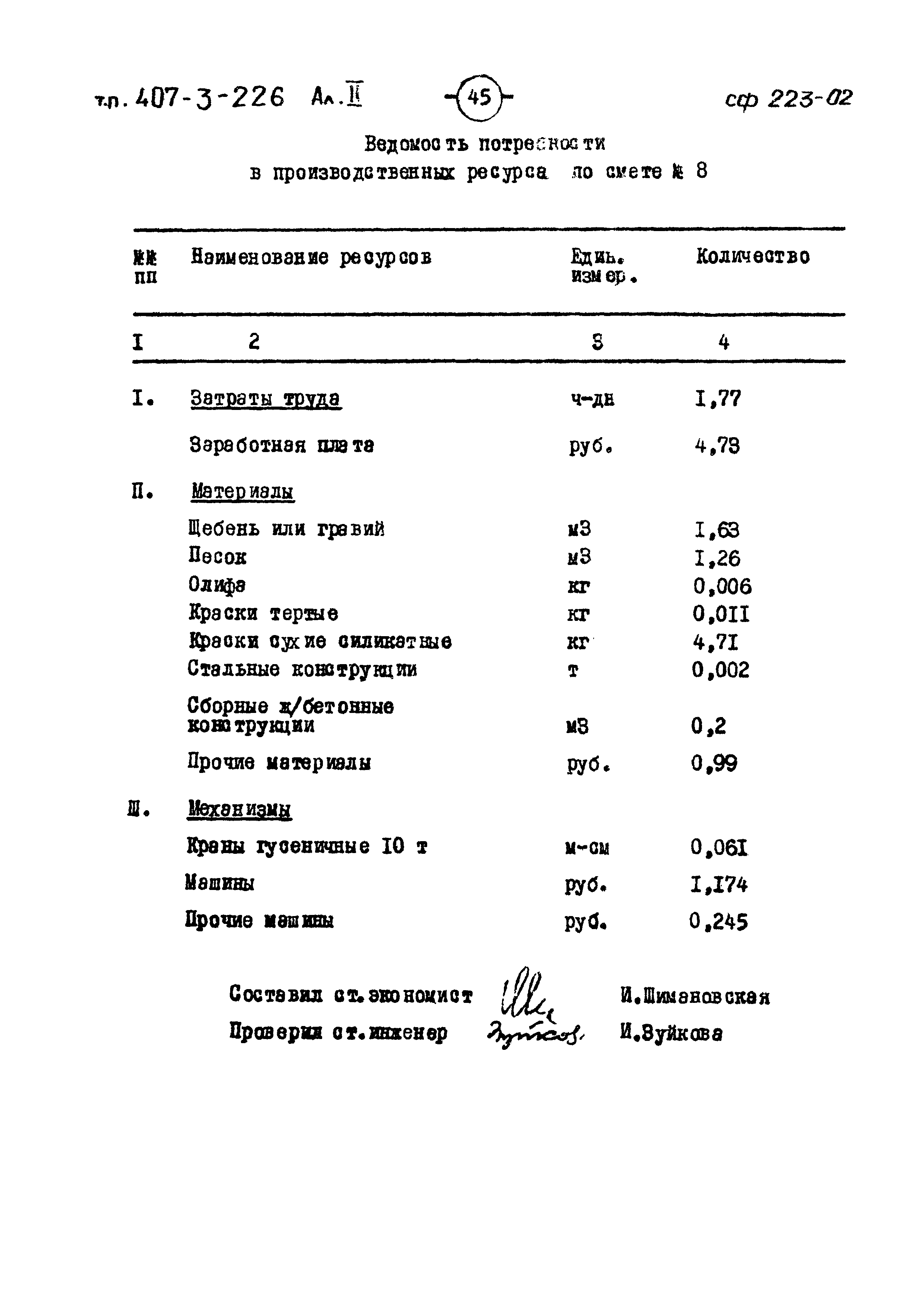 Типовой проект 407-3-226