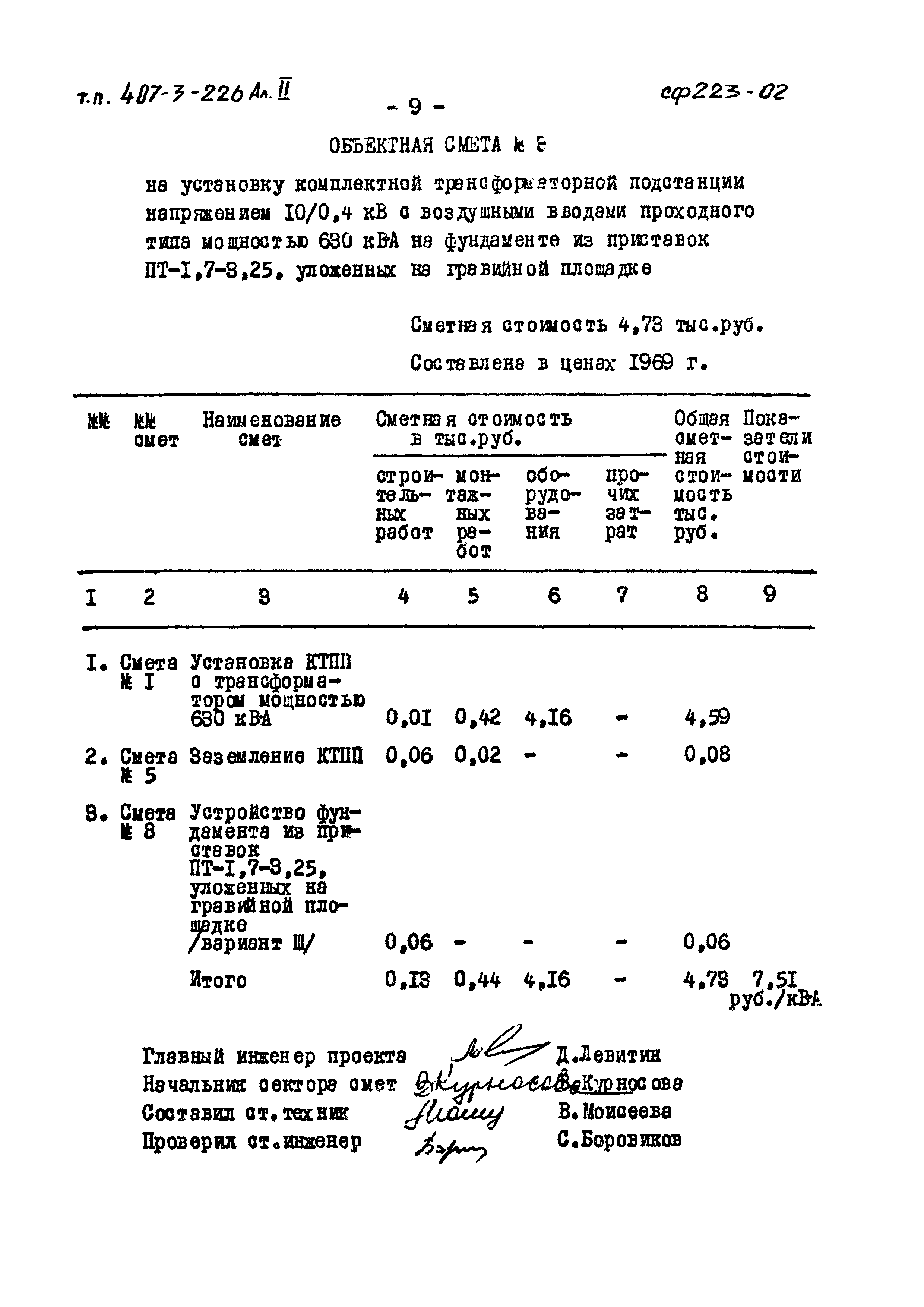 Типовой проект 407-3-226