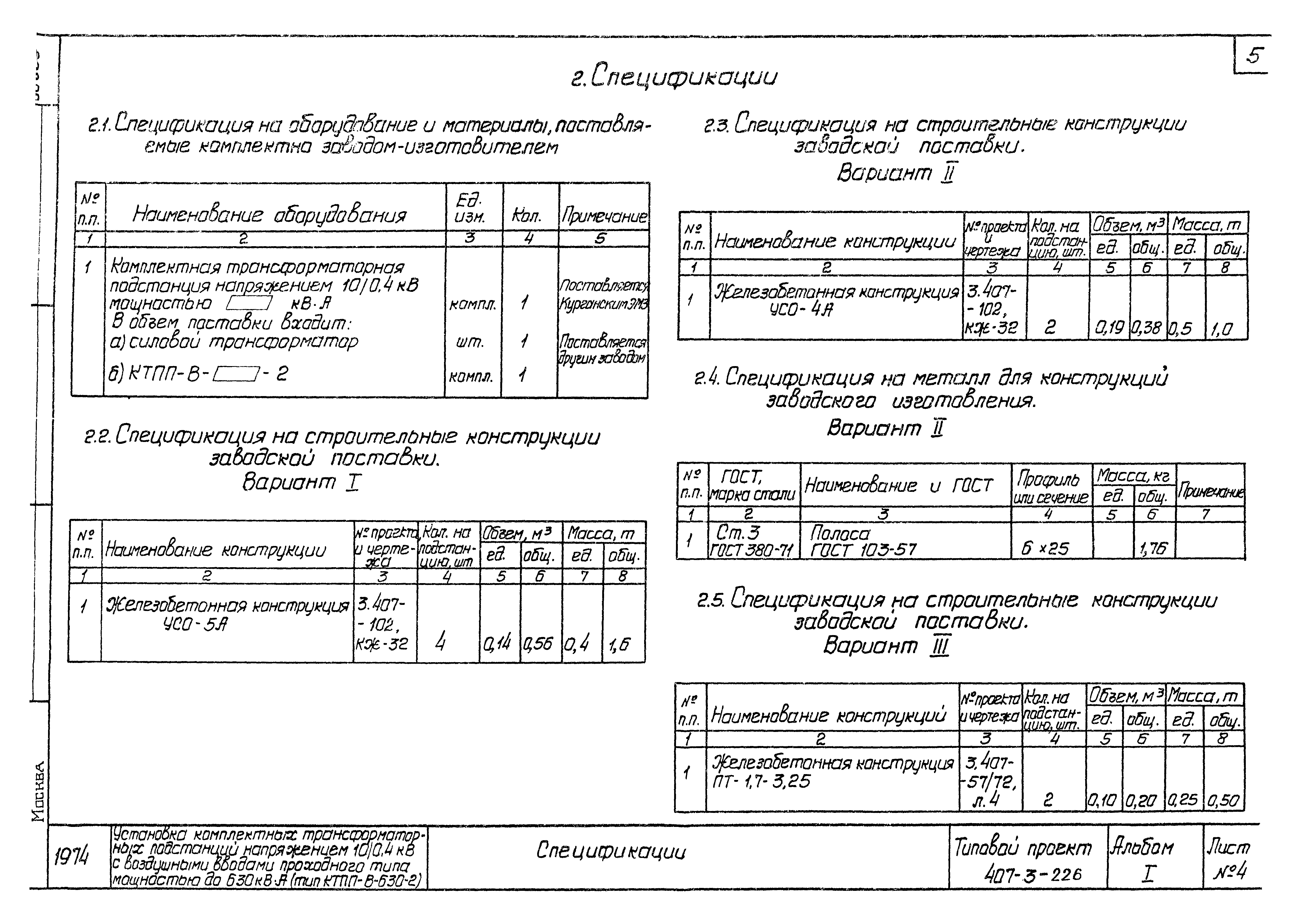 Типовой проект 407-3-226