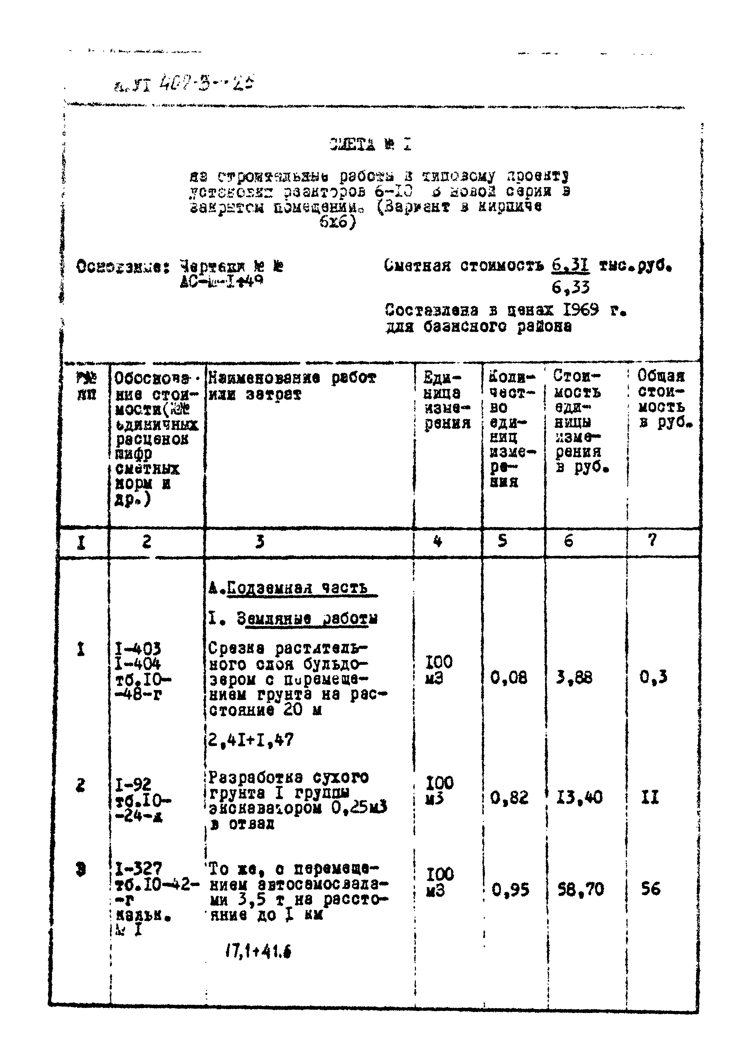 Типовой проект 407-3-225