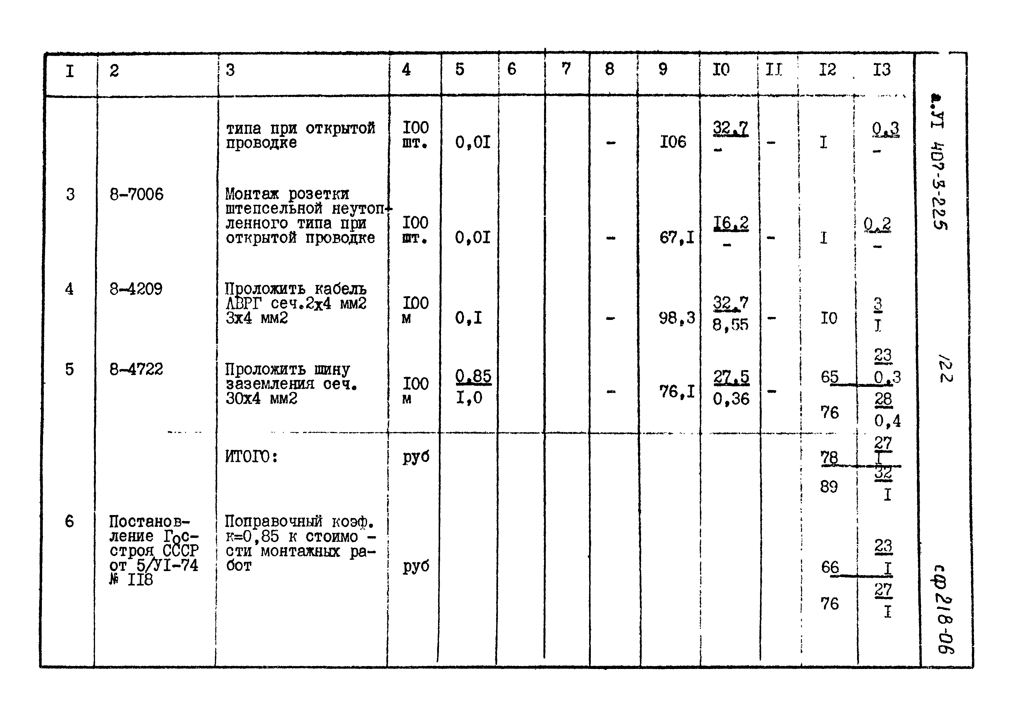 Типовой проект 407-3-225