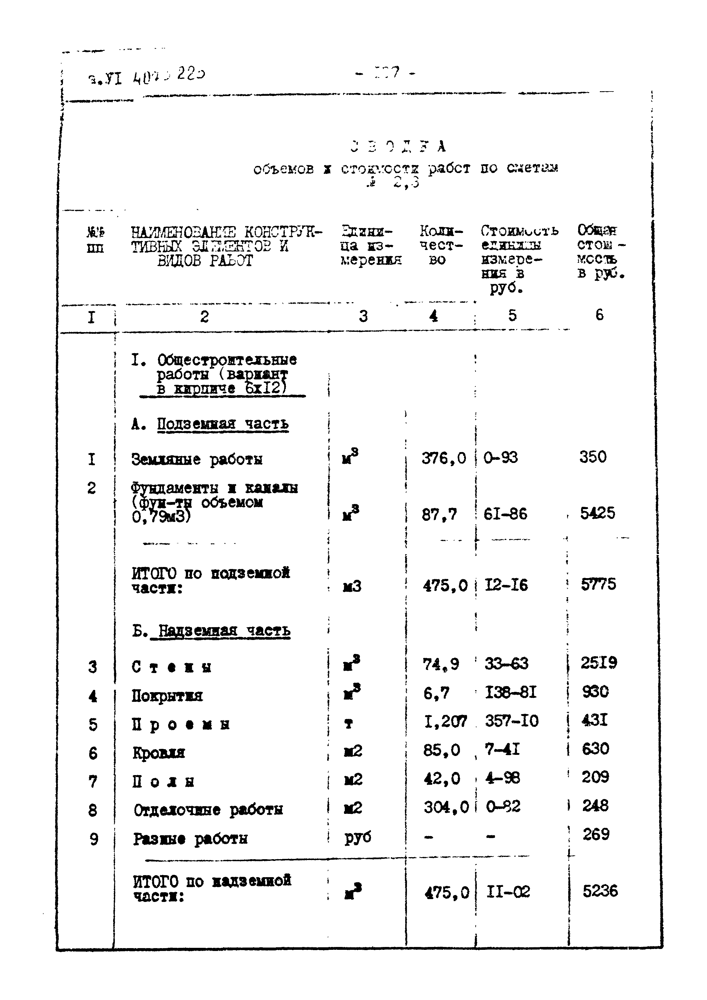 Типовой проект 407-3-225