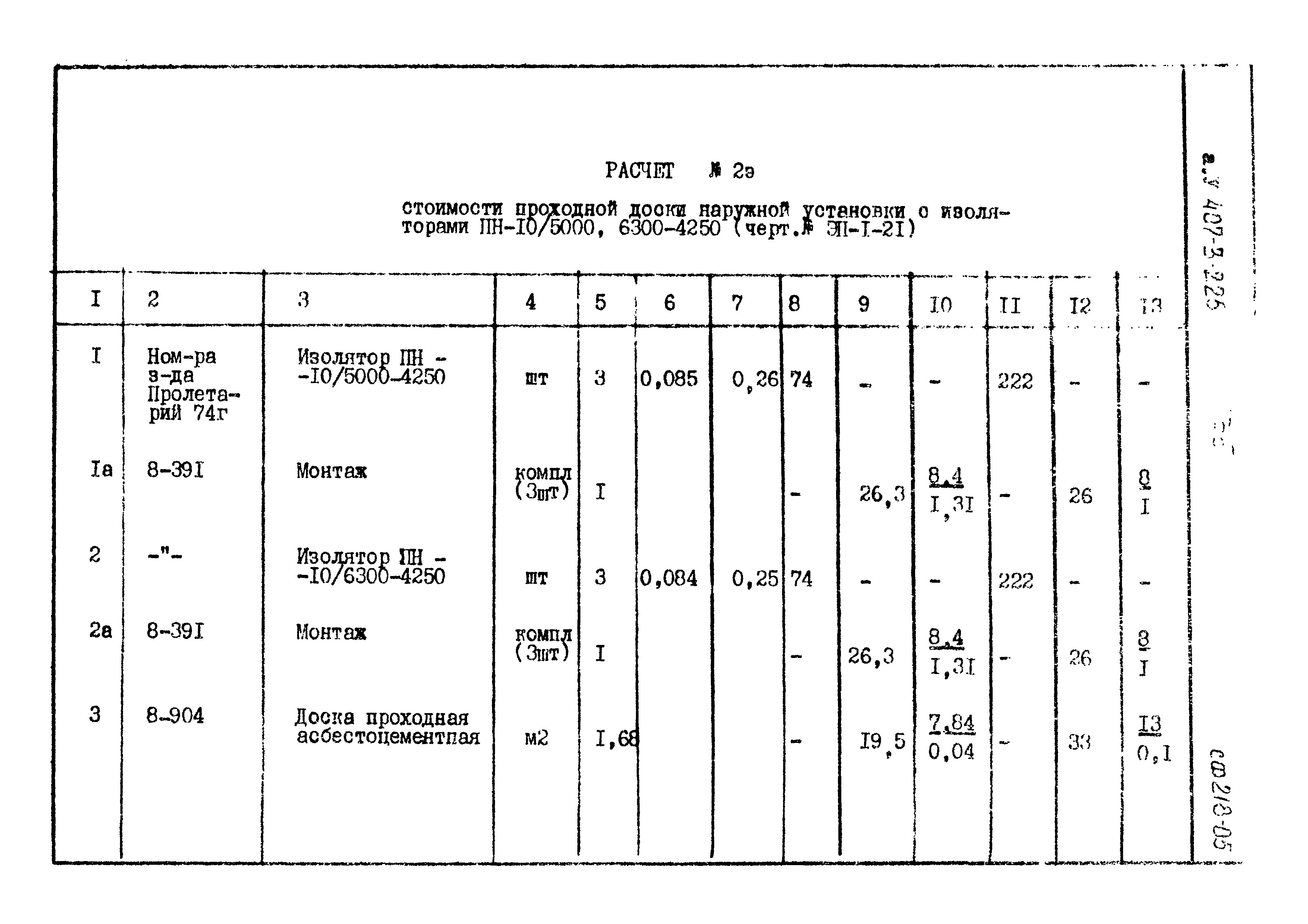 Типовой проект 407-3-225
