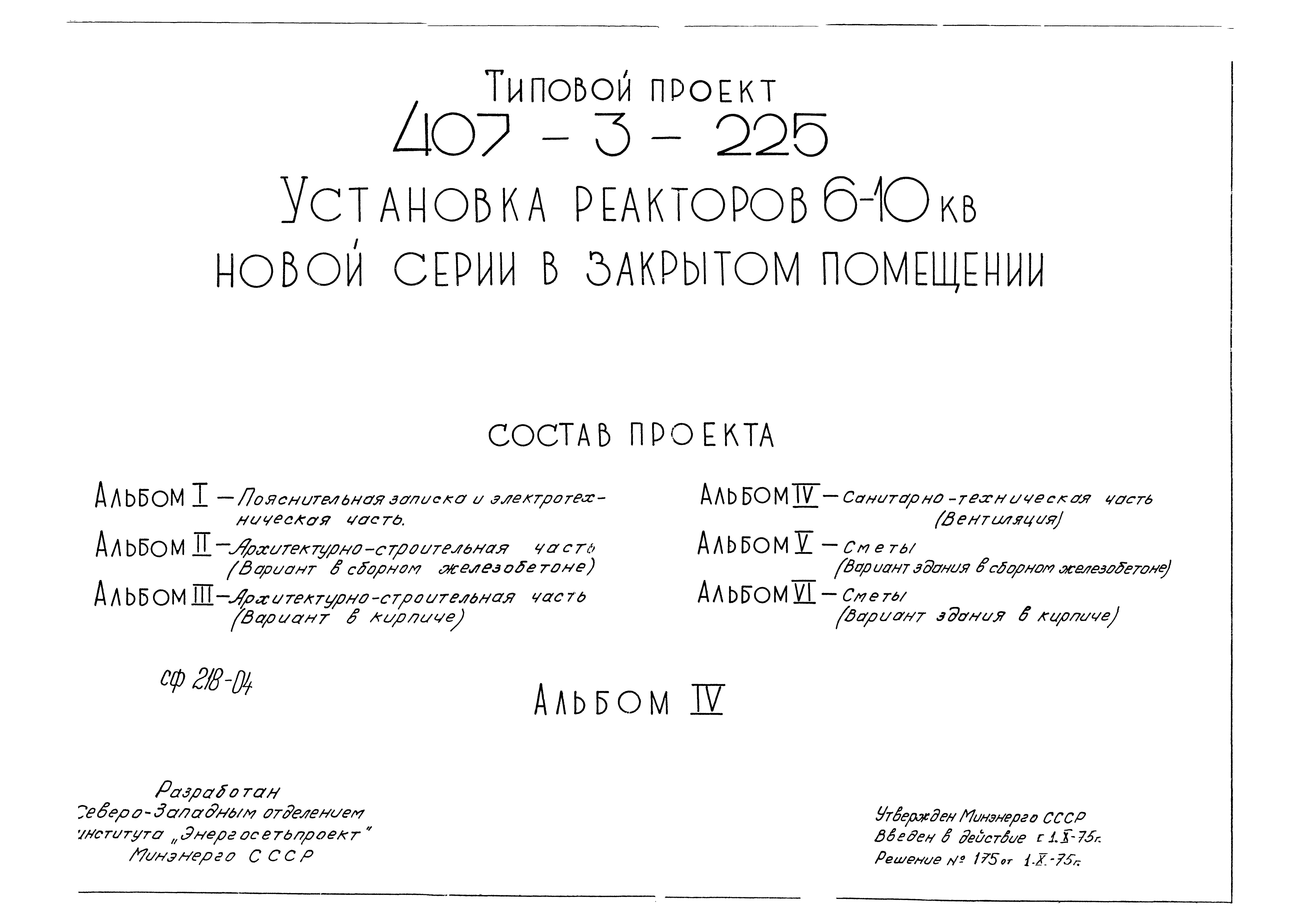 Типовой проект 407-3-225