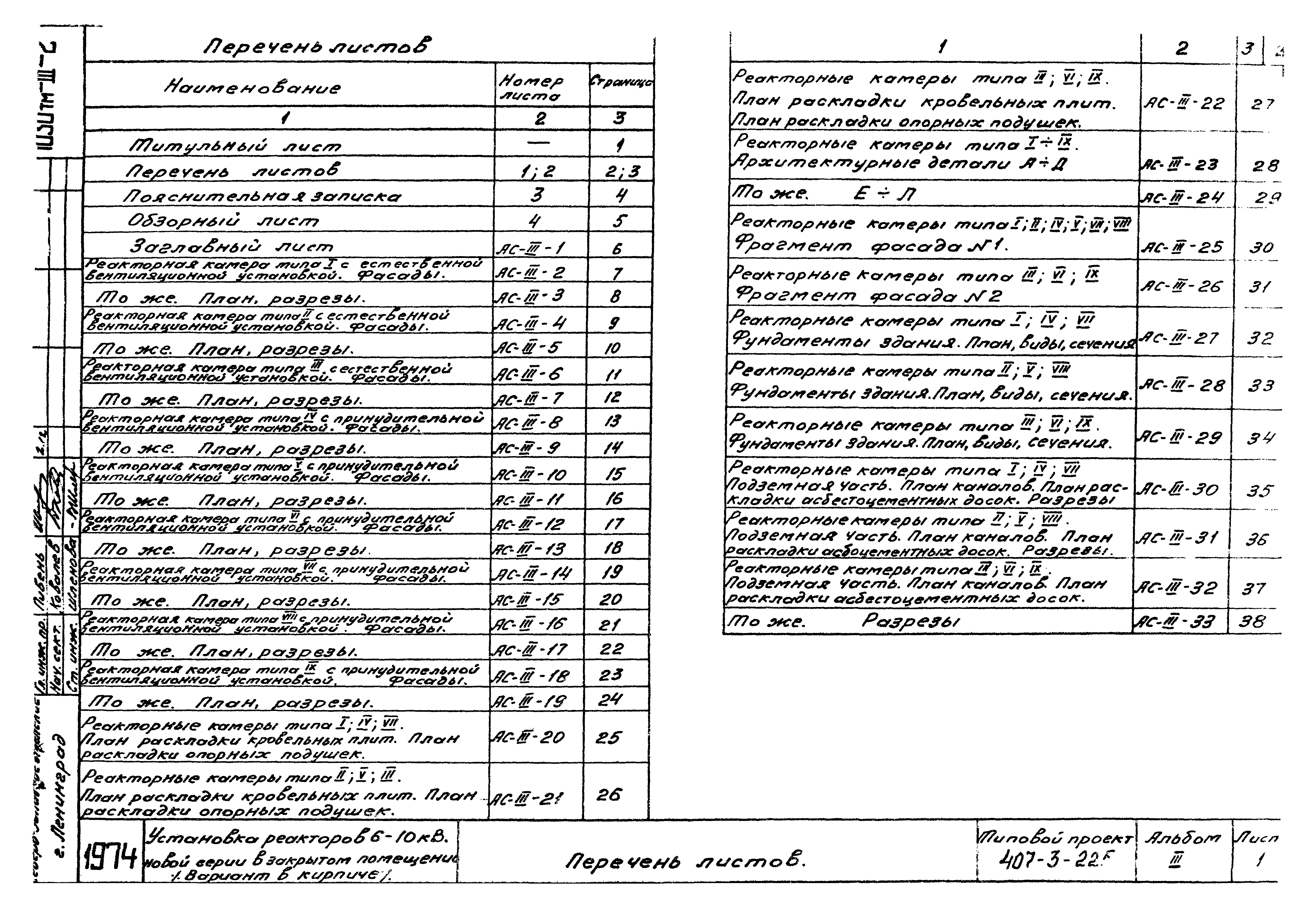 Типовой проект 407-3-225