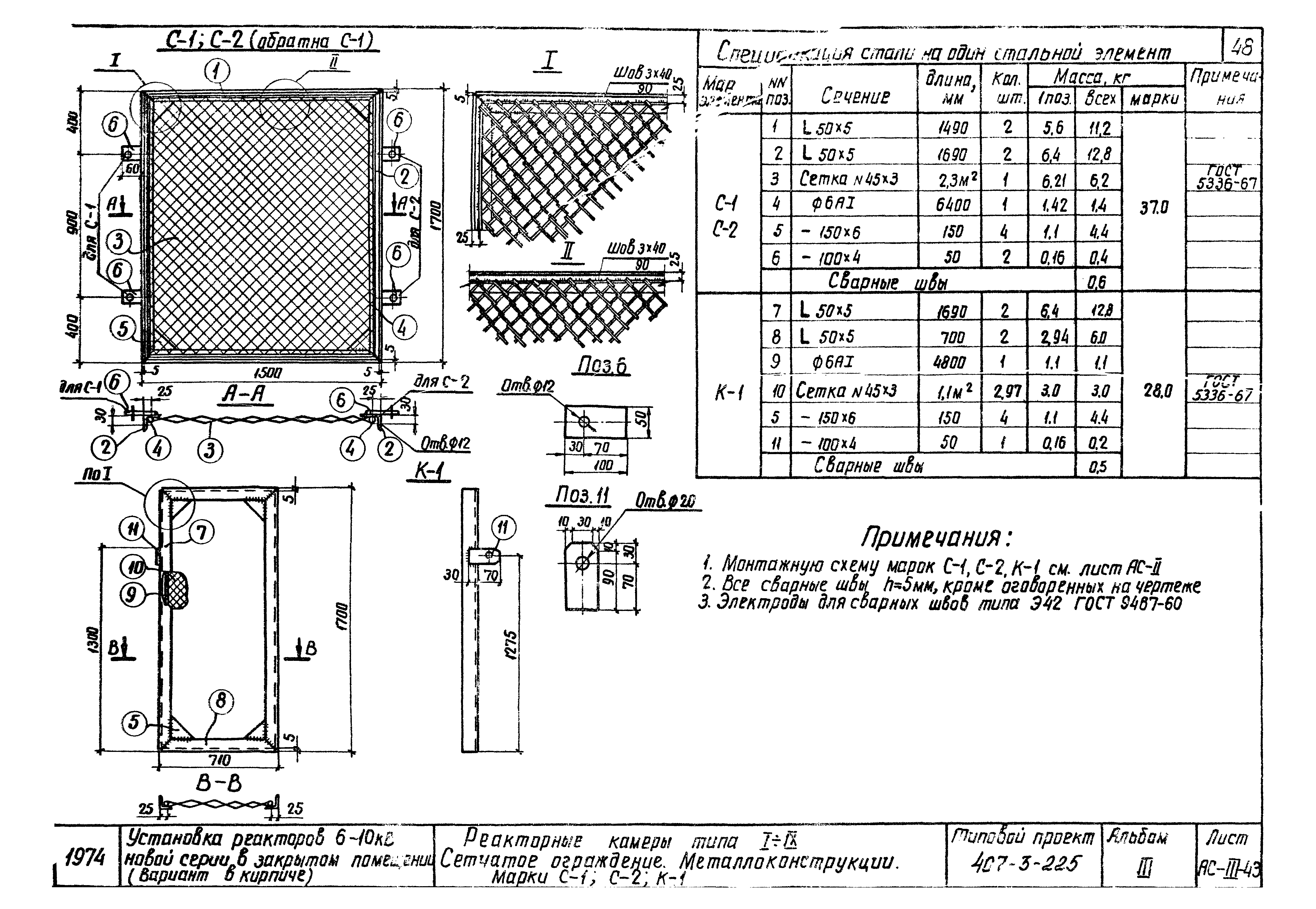 Типовой проект 407-3-225